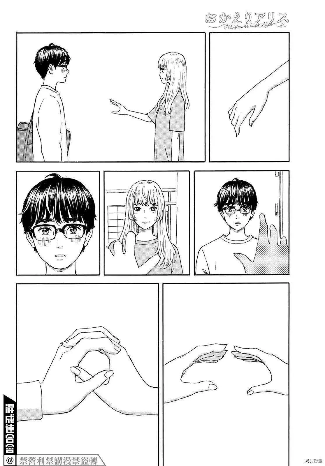 第19话 回到日常 第12页