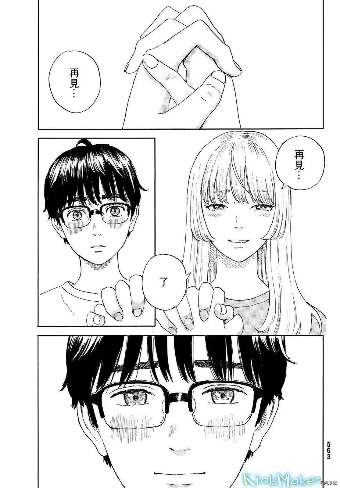 第19话 回到日常 第13页