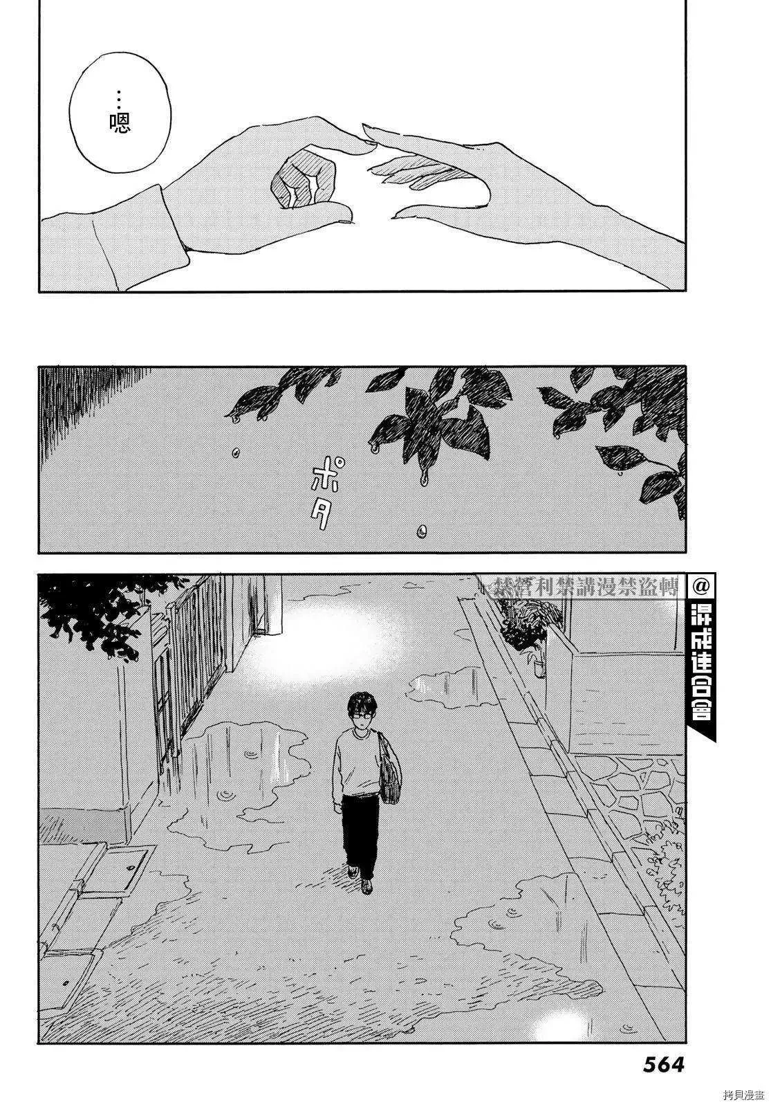 第19话 回到日常 第14页