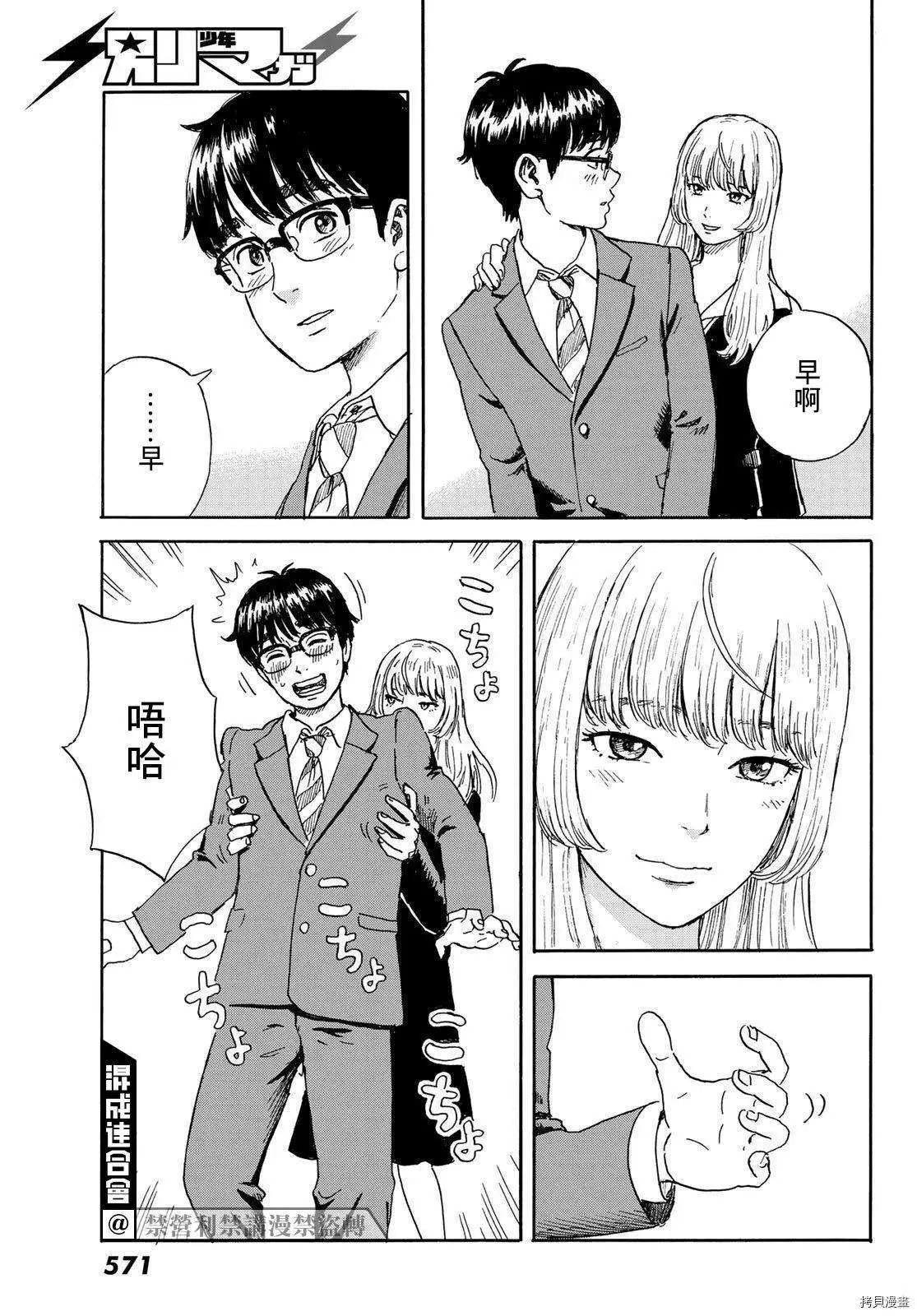 第19话 回到日常 第20页