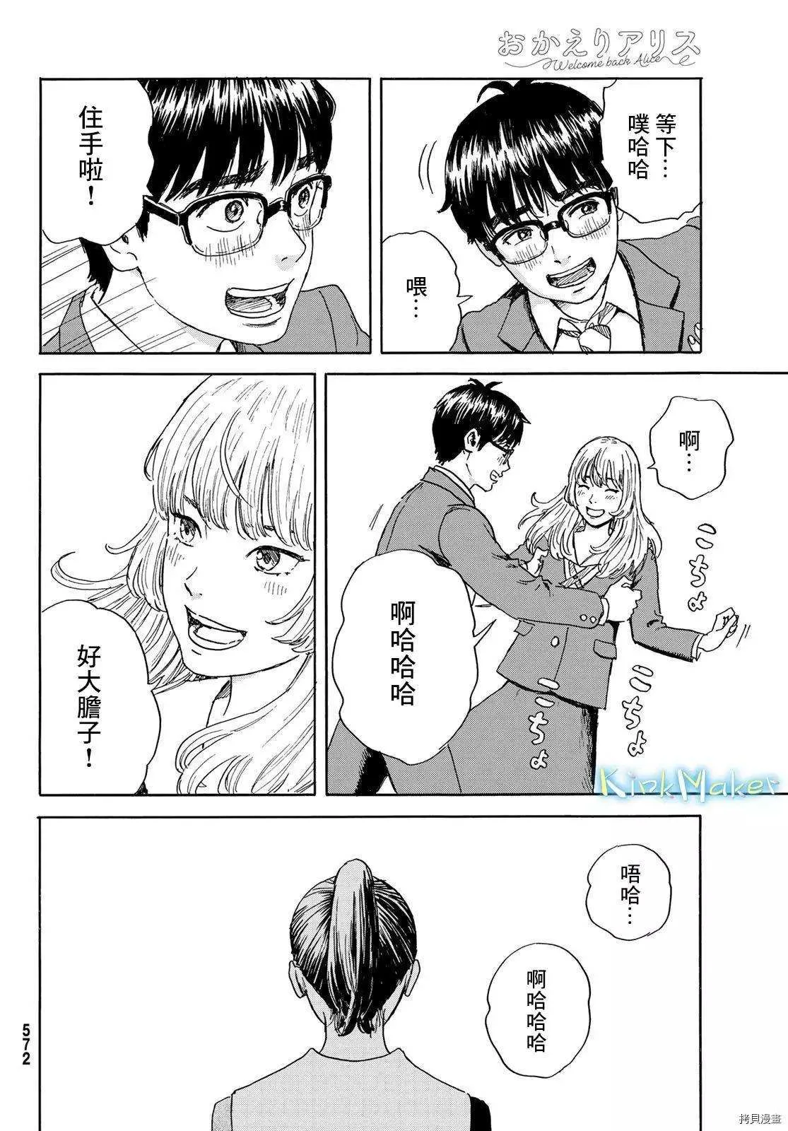 第19话 回到日常 第21页