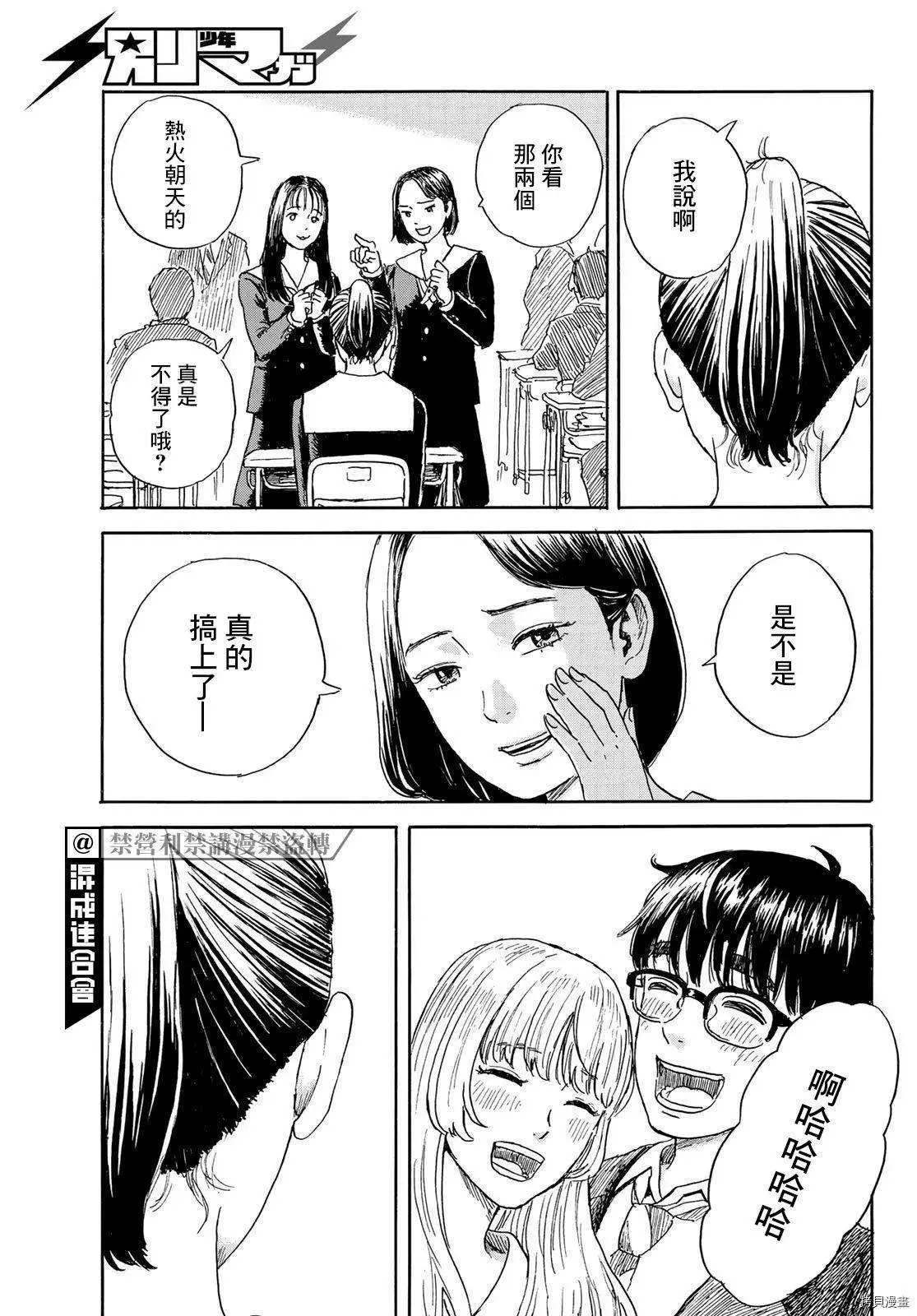 第19话 回到日常 第22页
