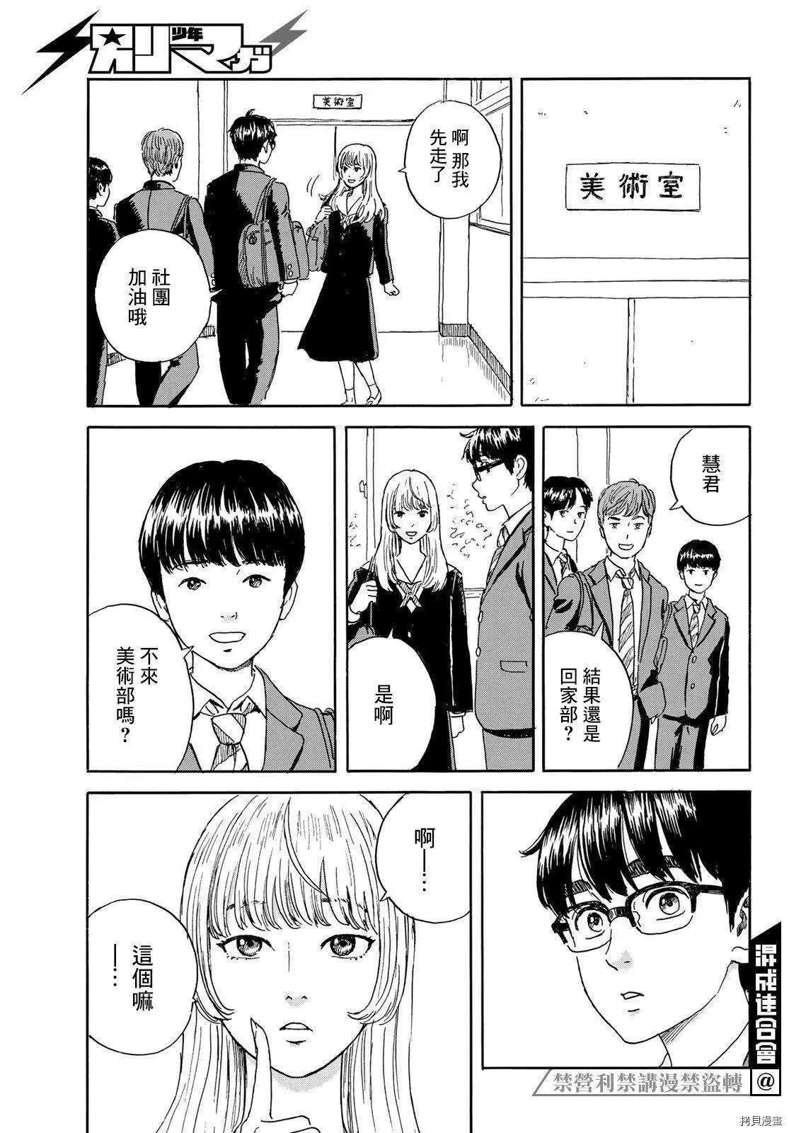 第19话 回到日常 第24页