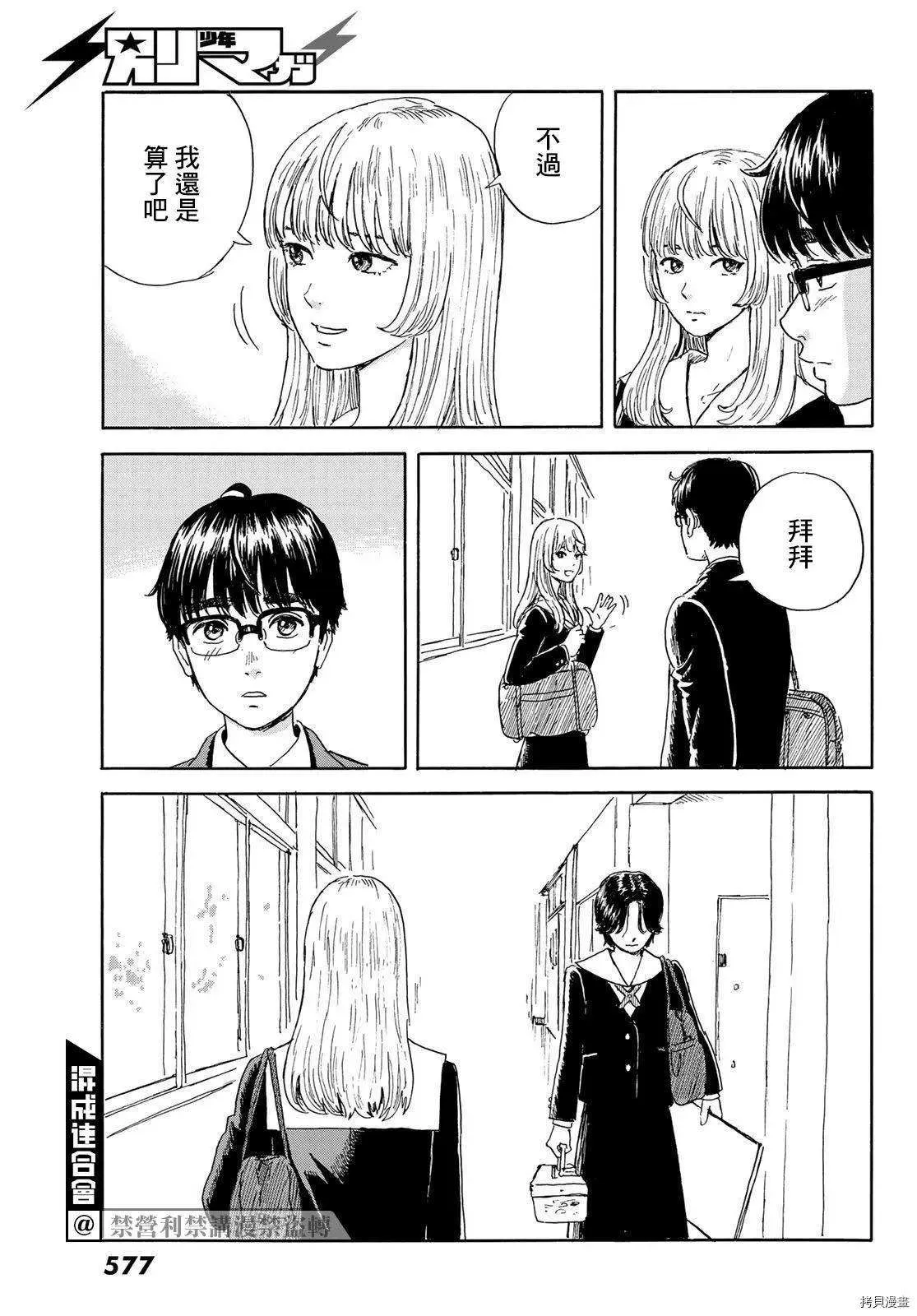 第19话 回到日常 第26页