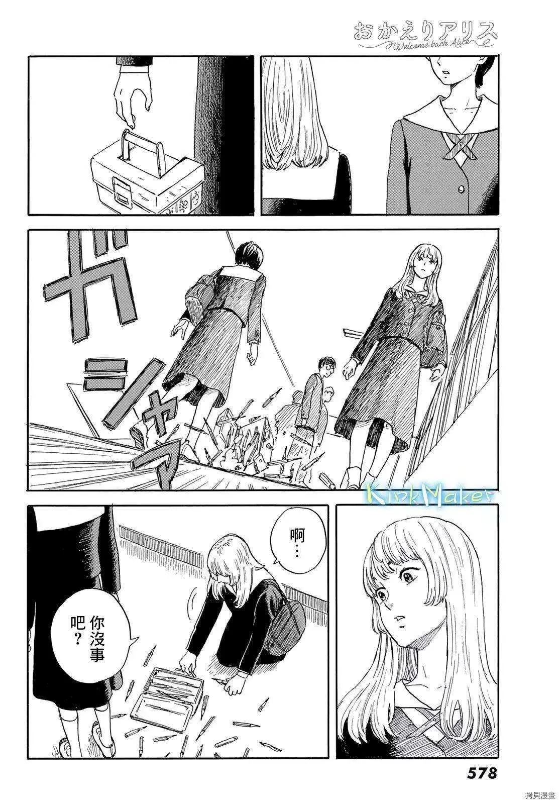 第19话 回到日常 第27页
