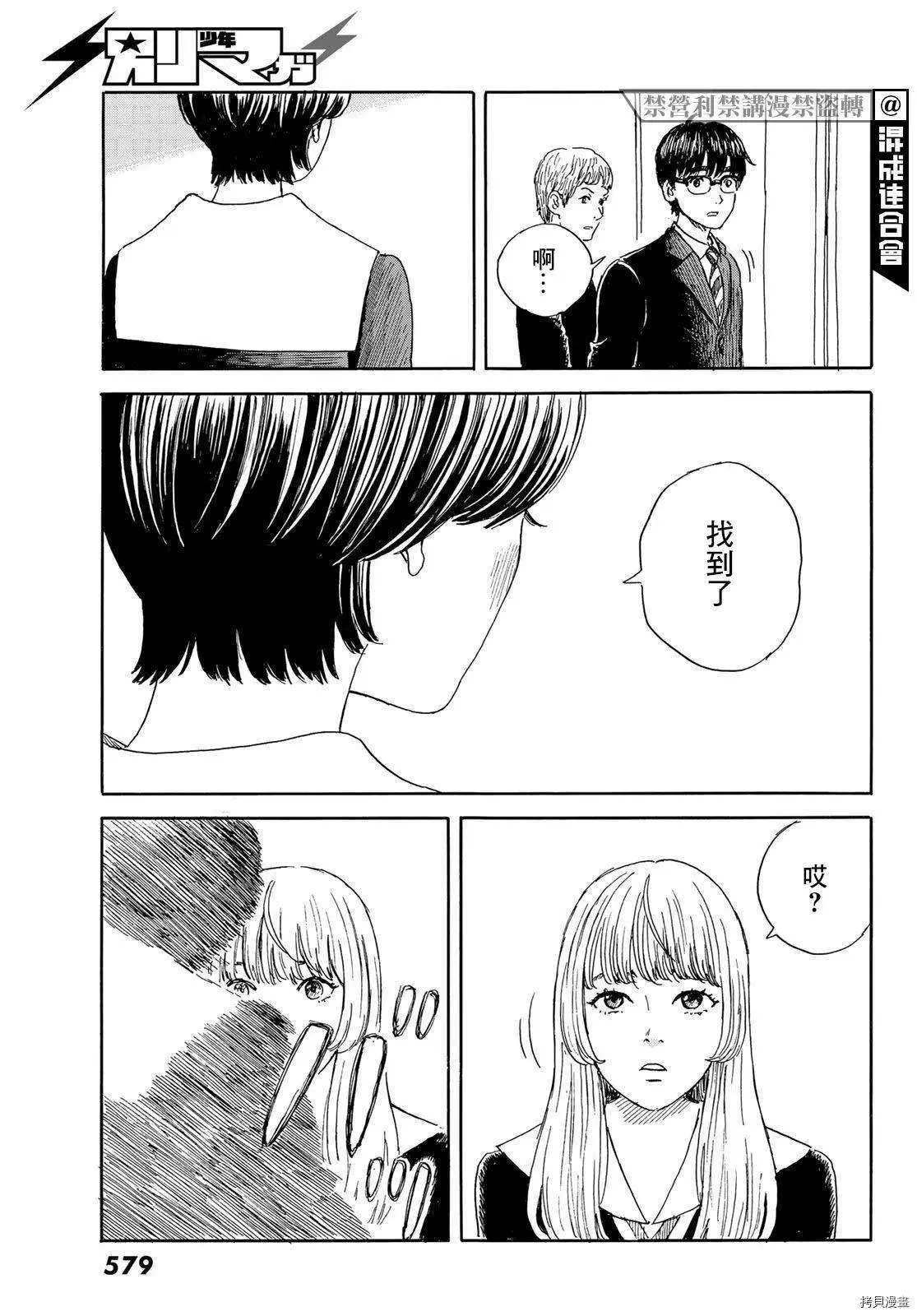 第19话 回到日常 第28页