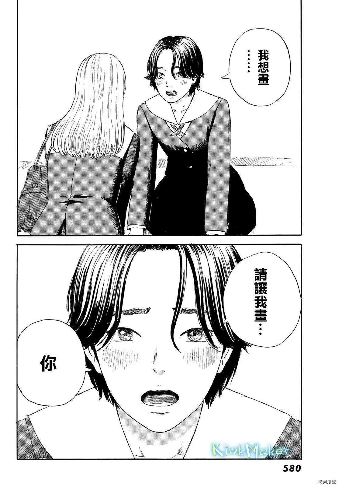 第19话 回到日常 第29页