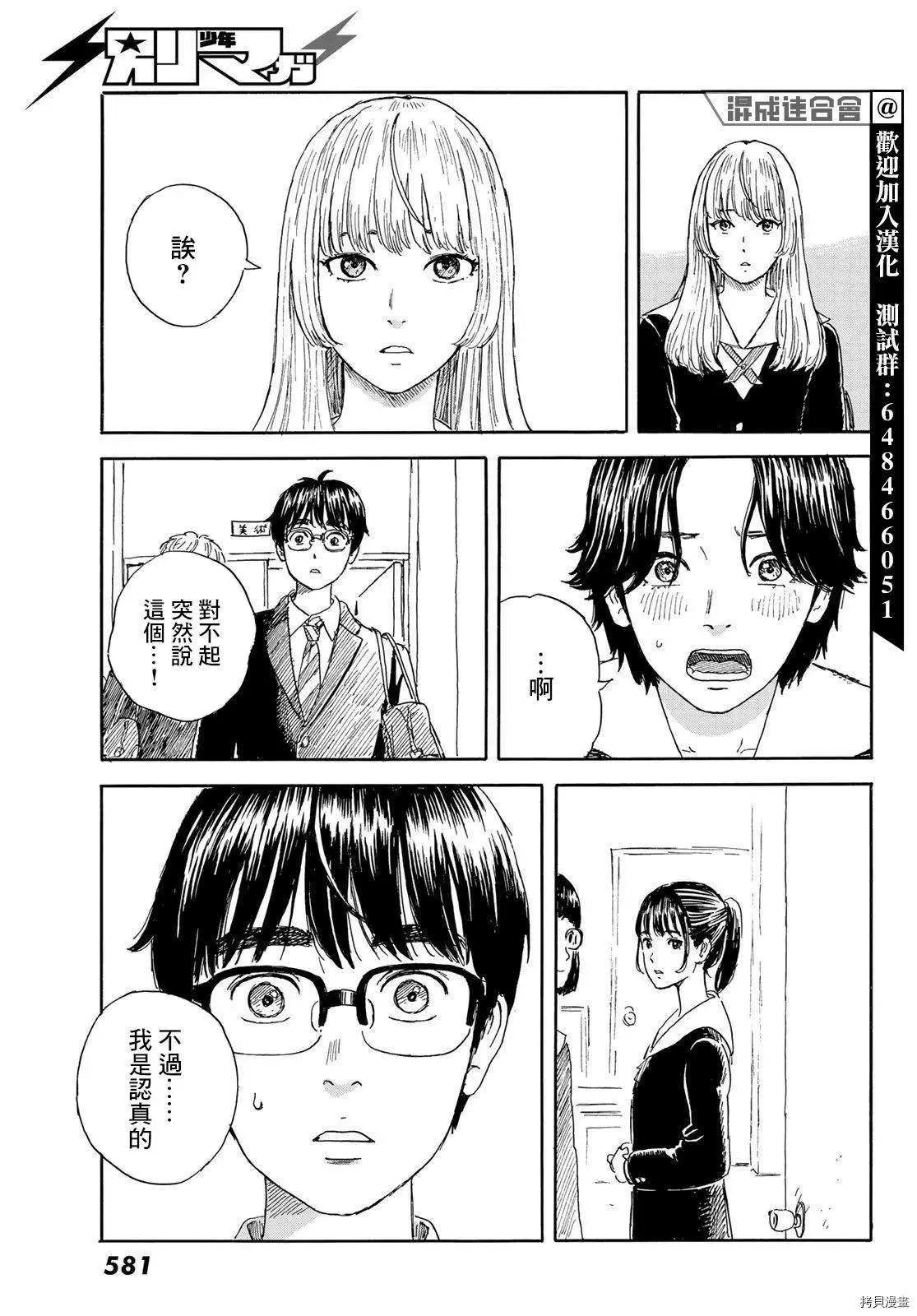 第19话 回到日常 第30页