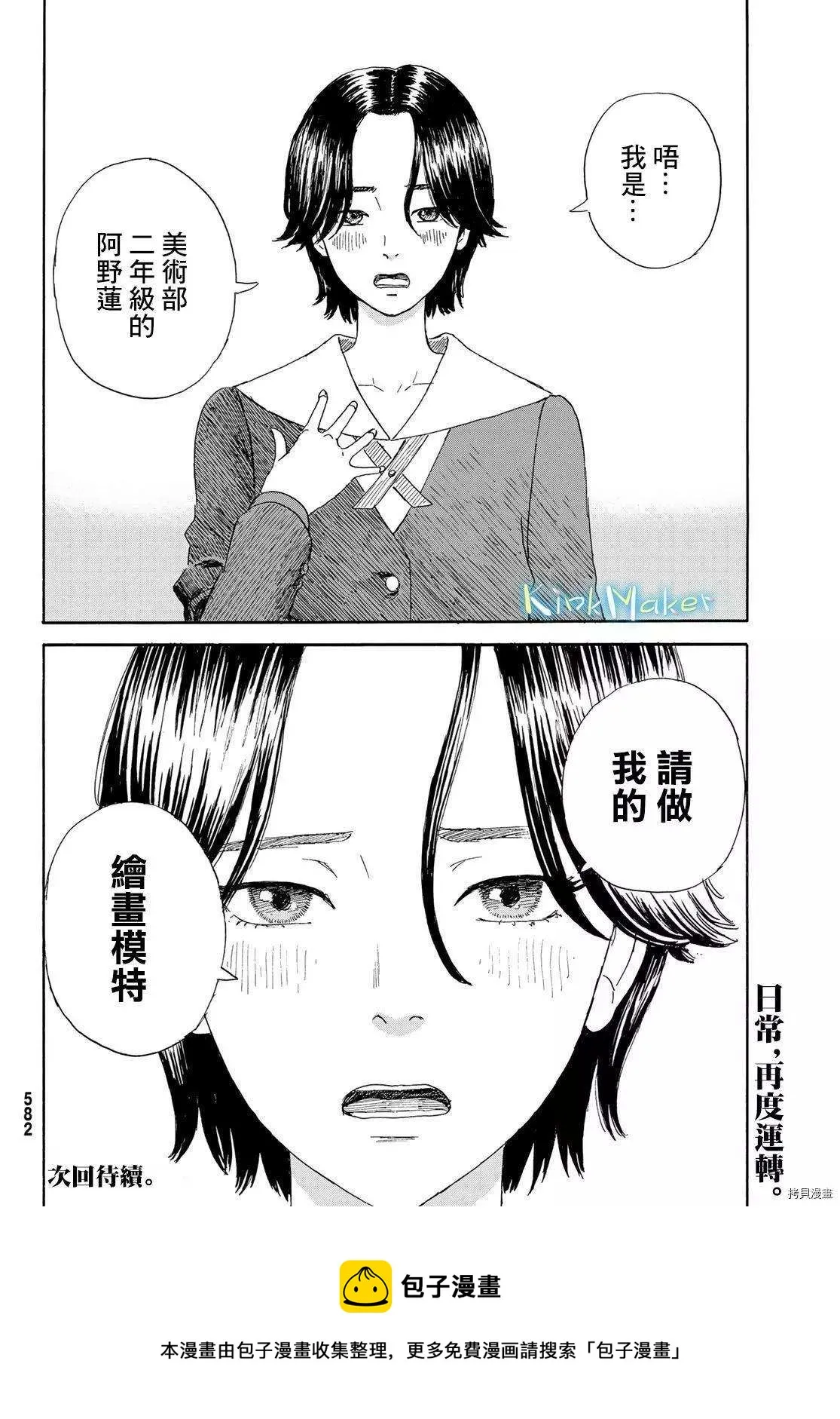 第19话 回到日常 第31页