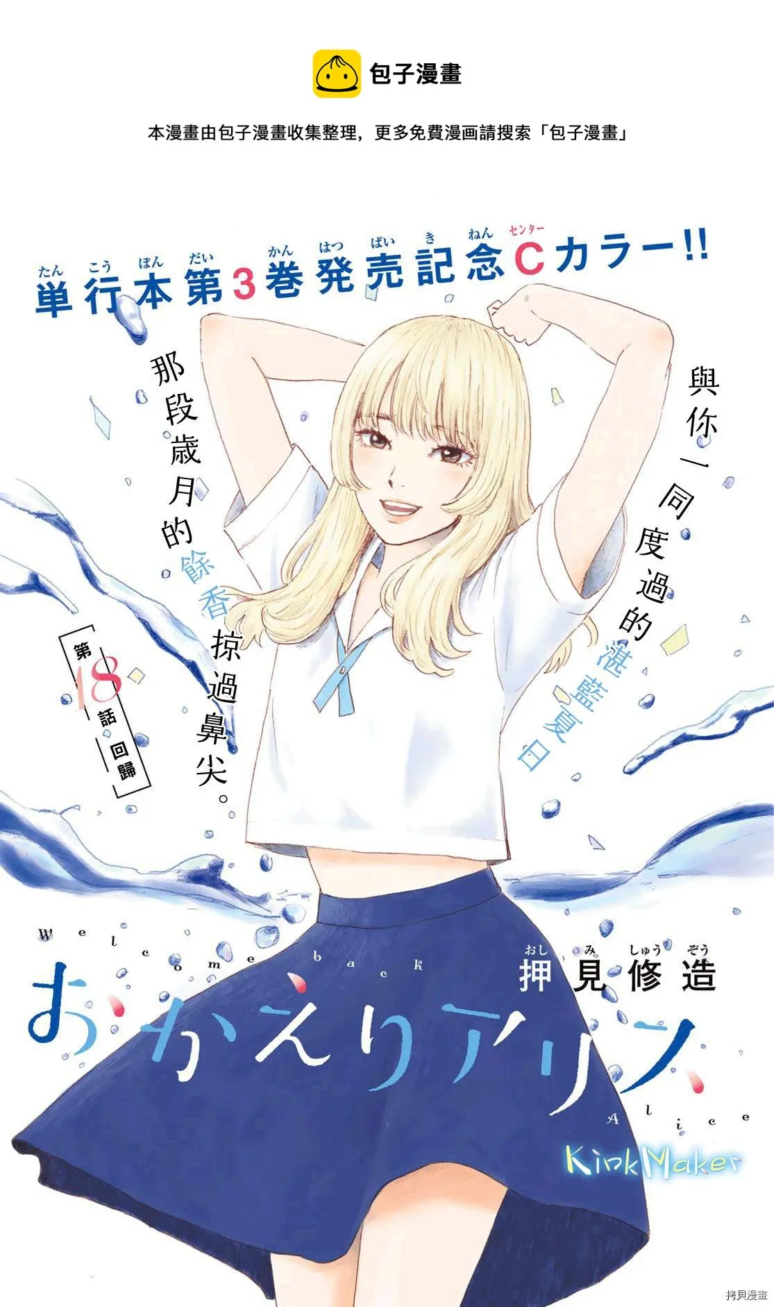 第18话 回归 第1页