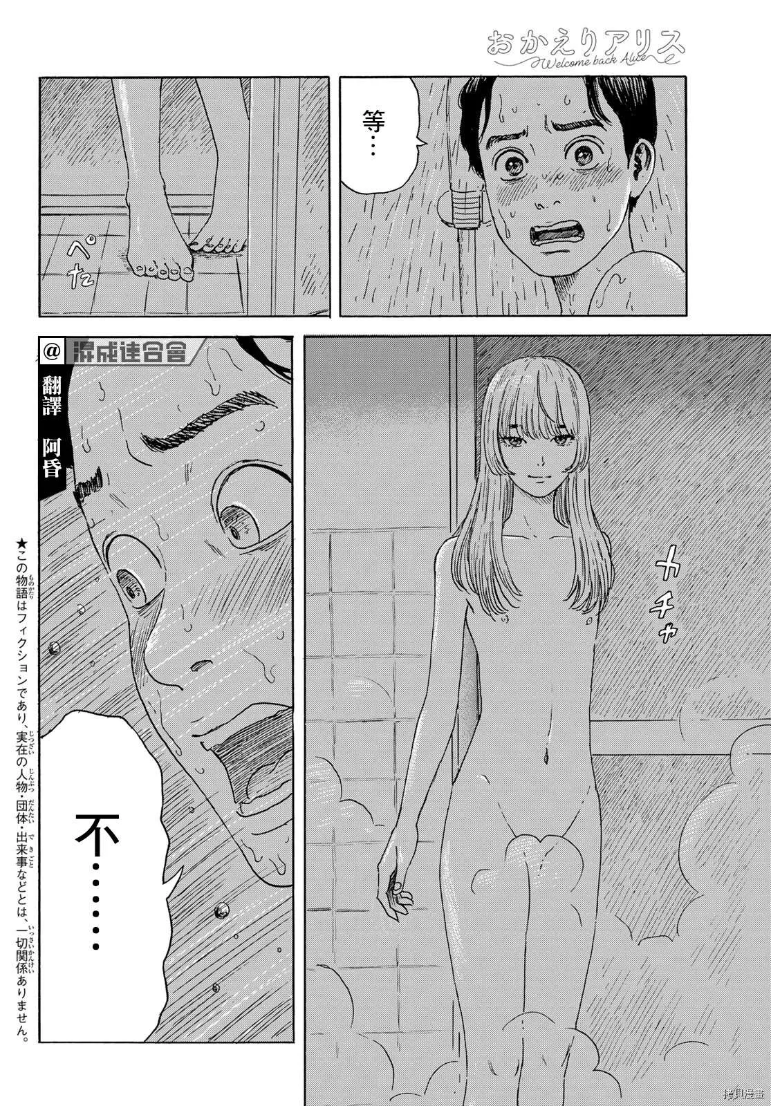 第18话 回归 第4页