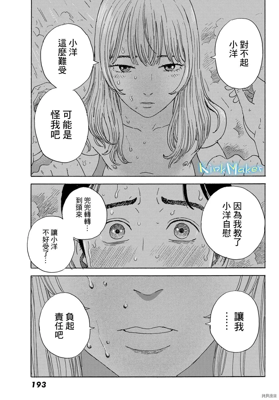 第18话 回归 第9页