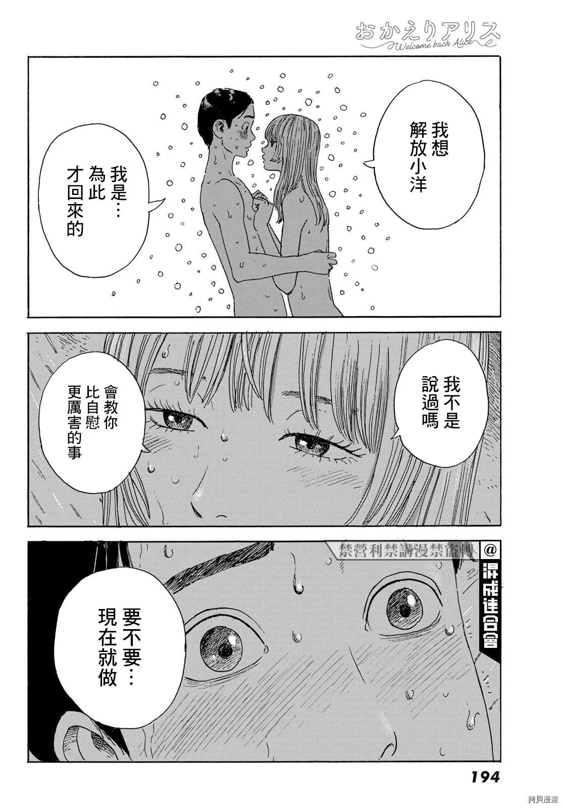 第18话 回归 第10页