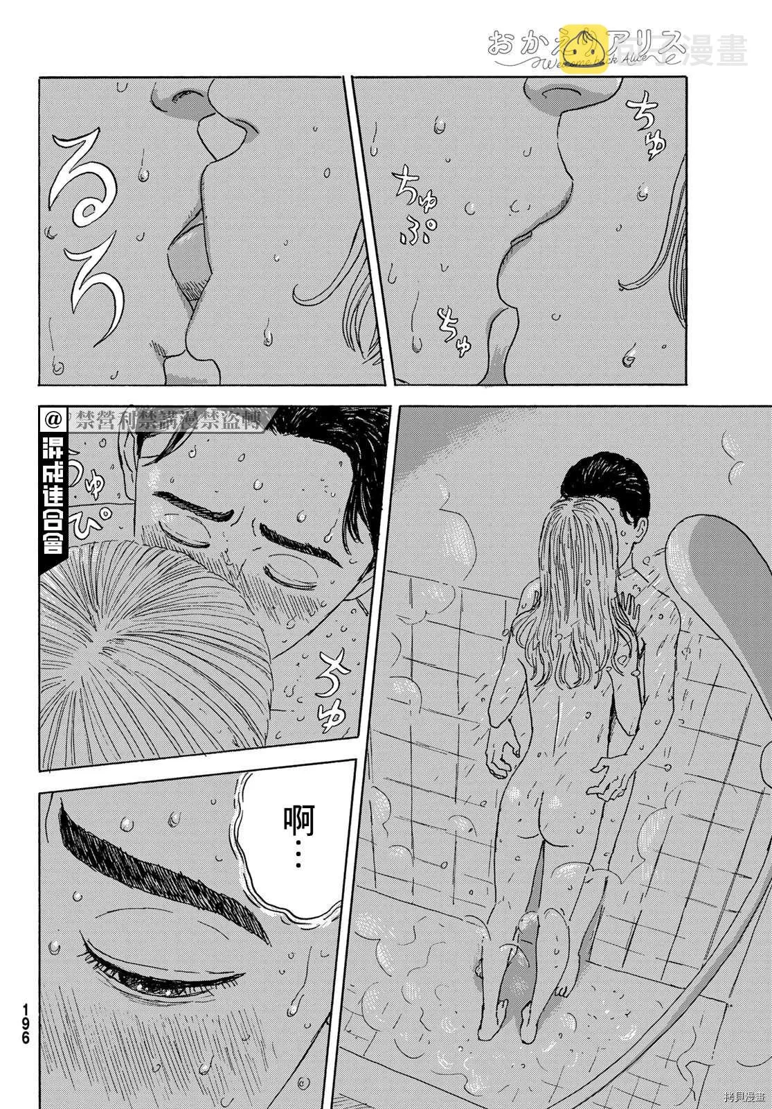 第18话 回归 第12页