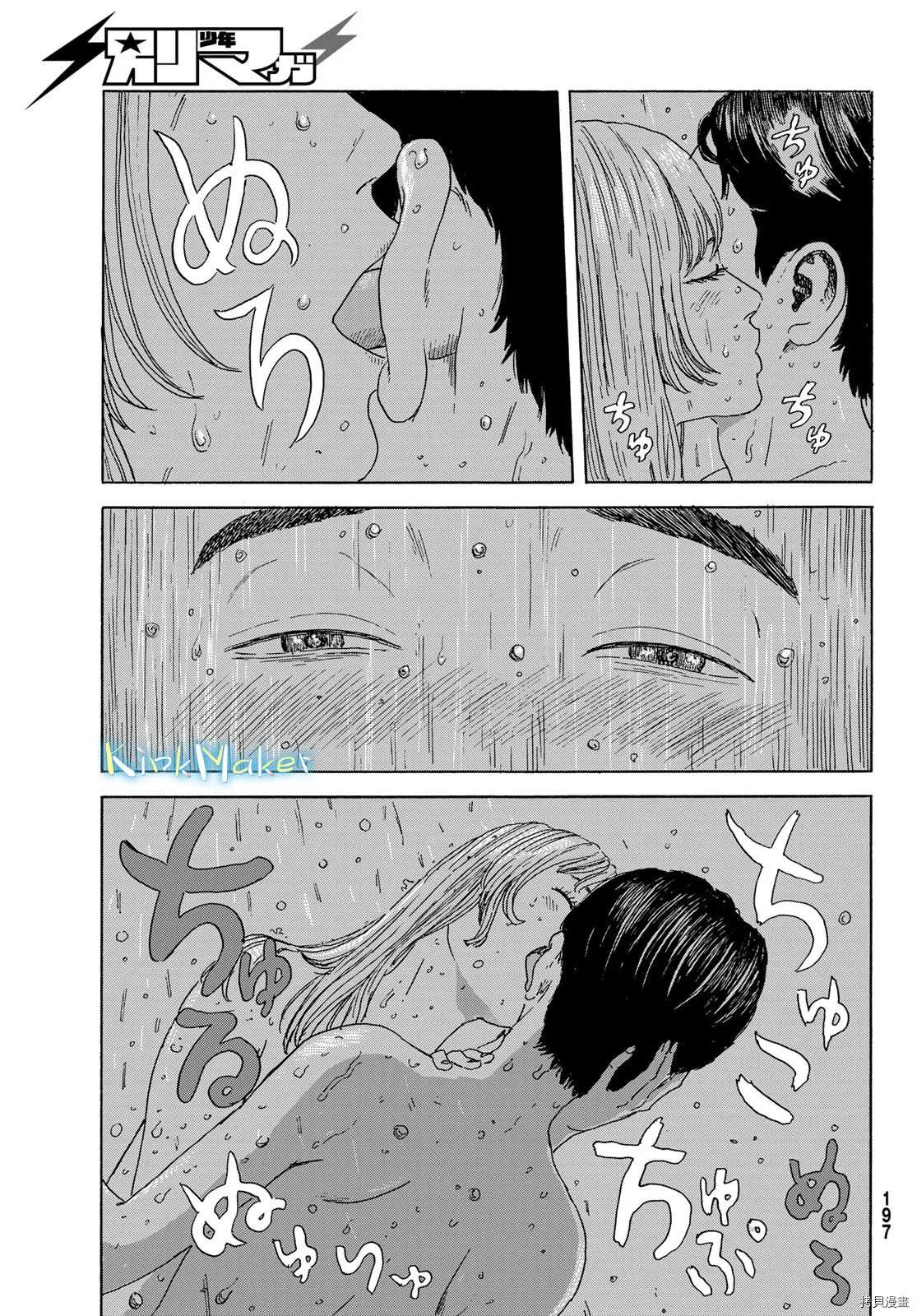 第18话 回归 第13页