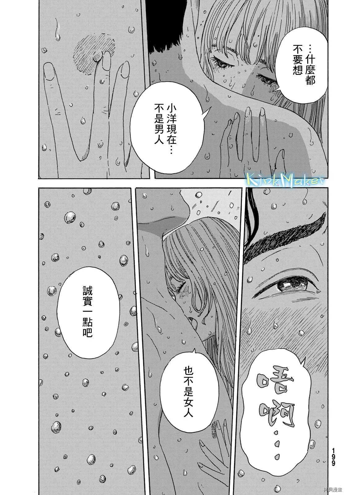 第18话 回归 第15页