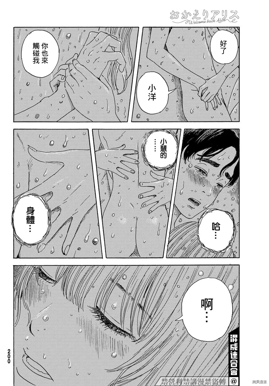 第18话 回归 第16页