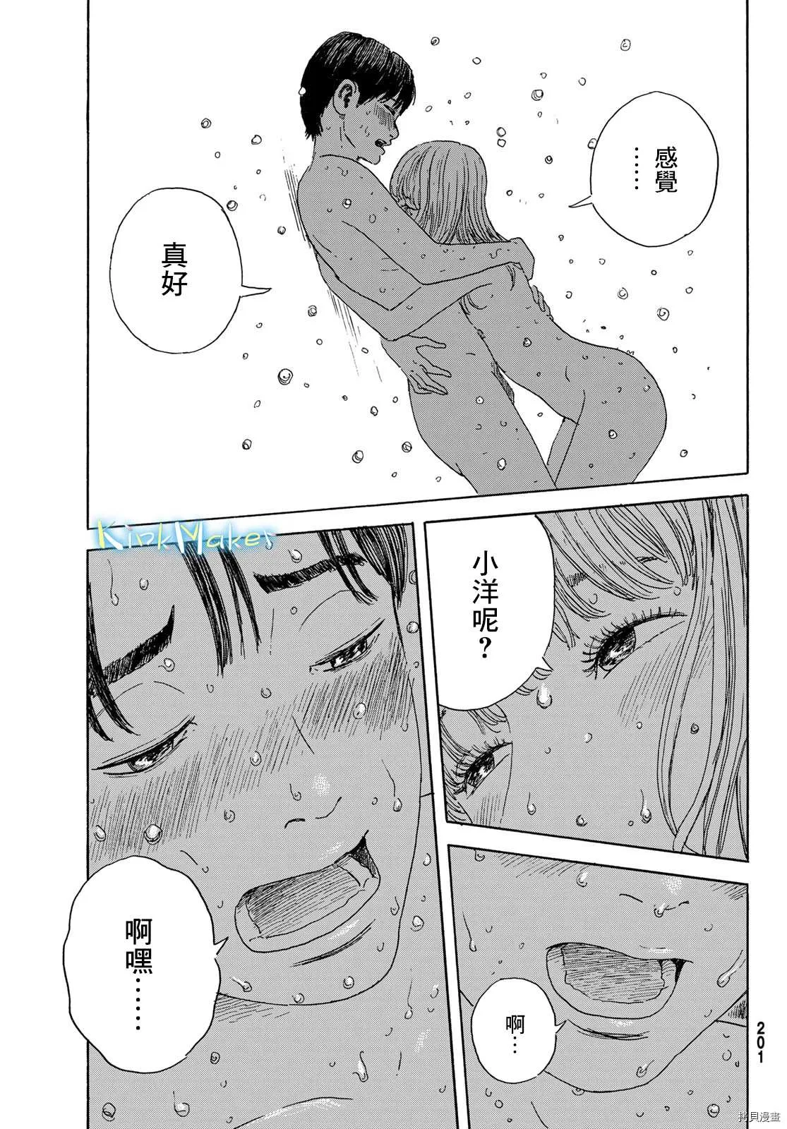 第18话 回归 第17页