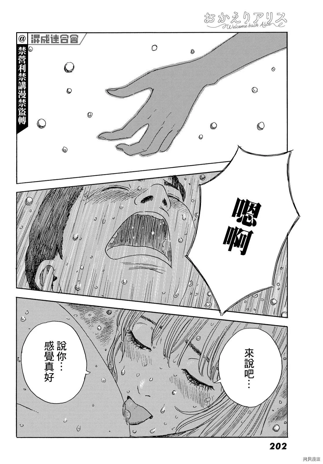 第18话 回归 第18页