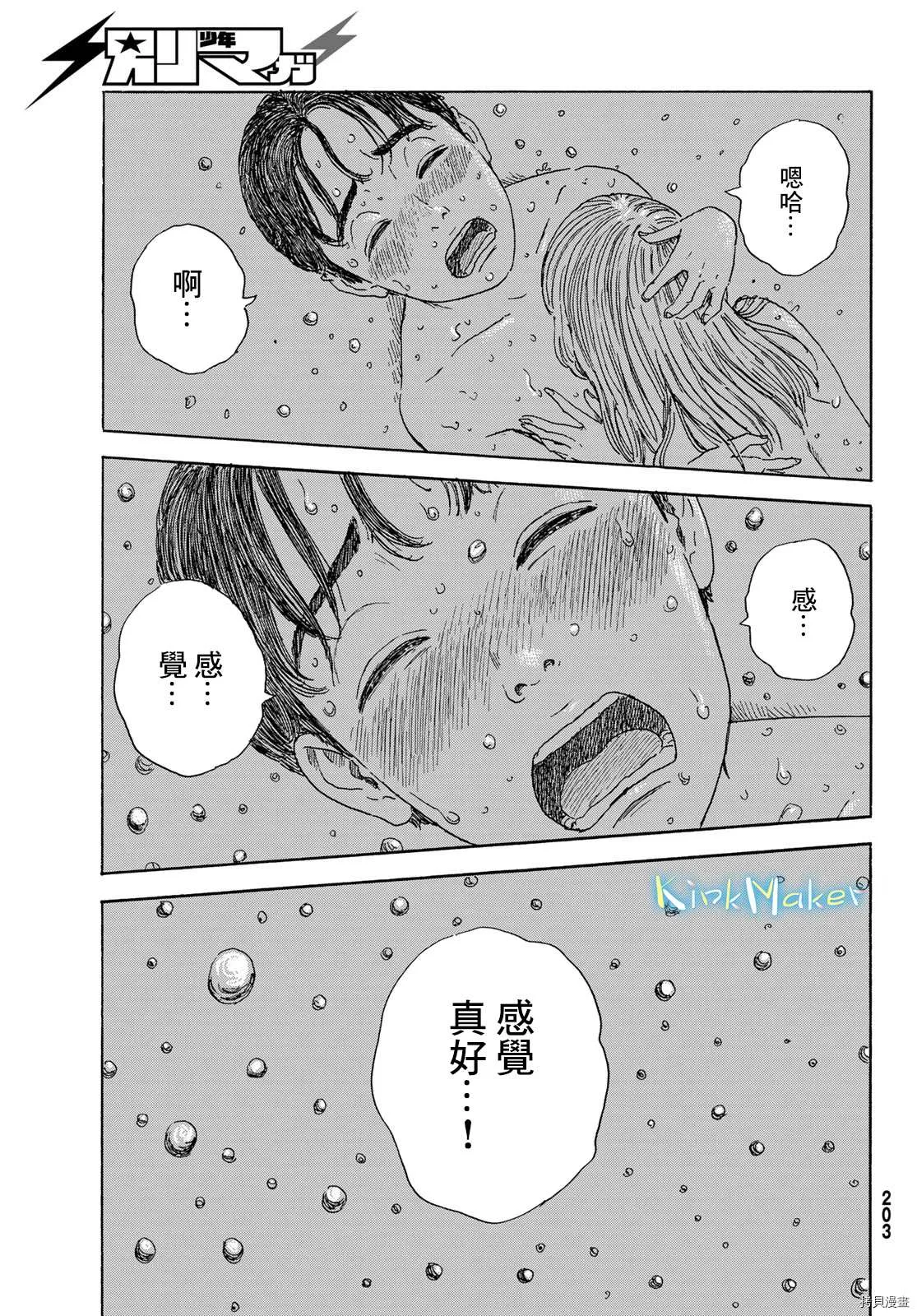 第18话 回归 第19页