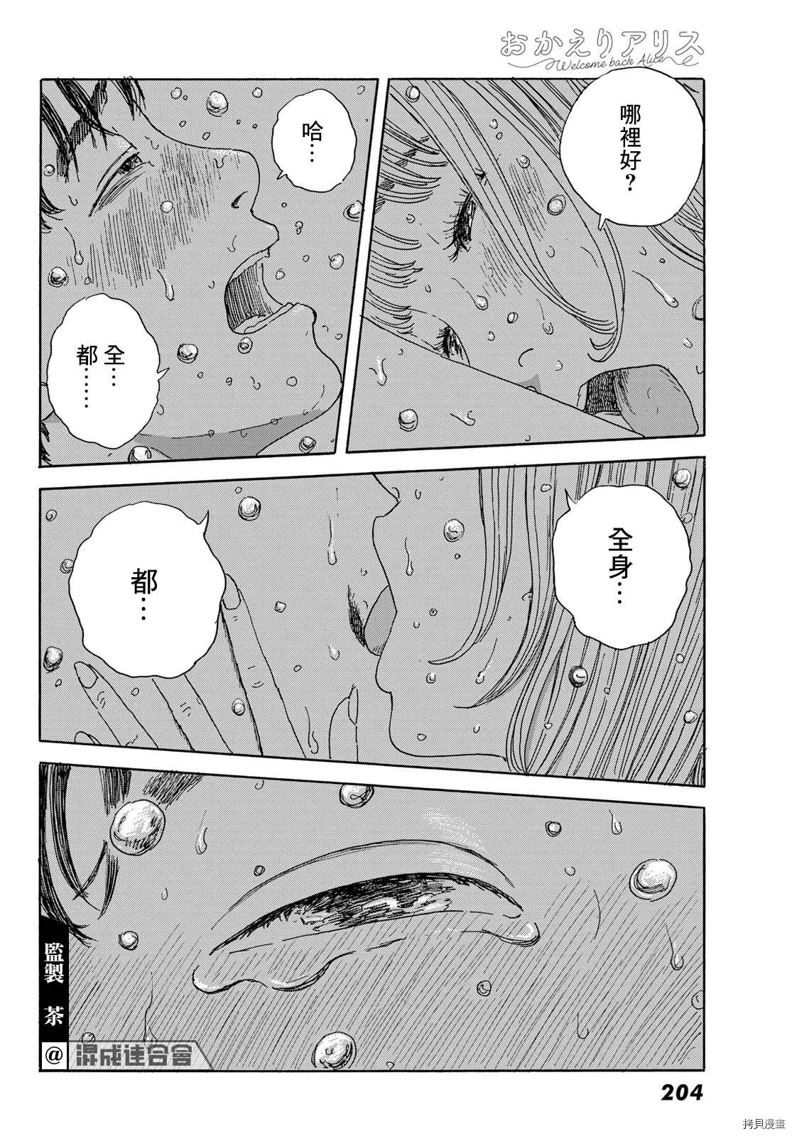 第18话 回归 第20页