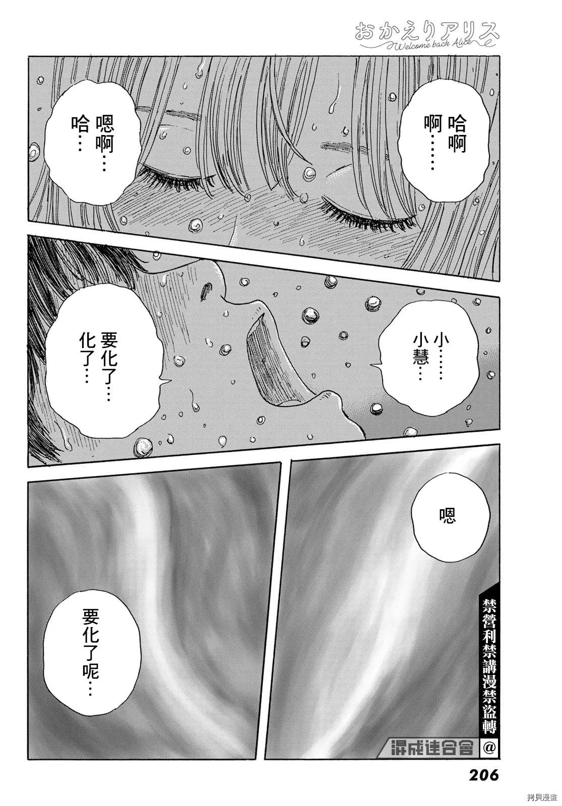 第18话 回归 第22页