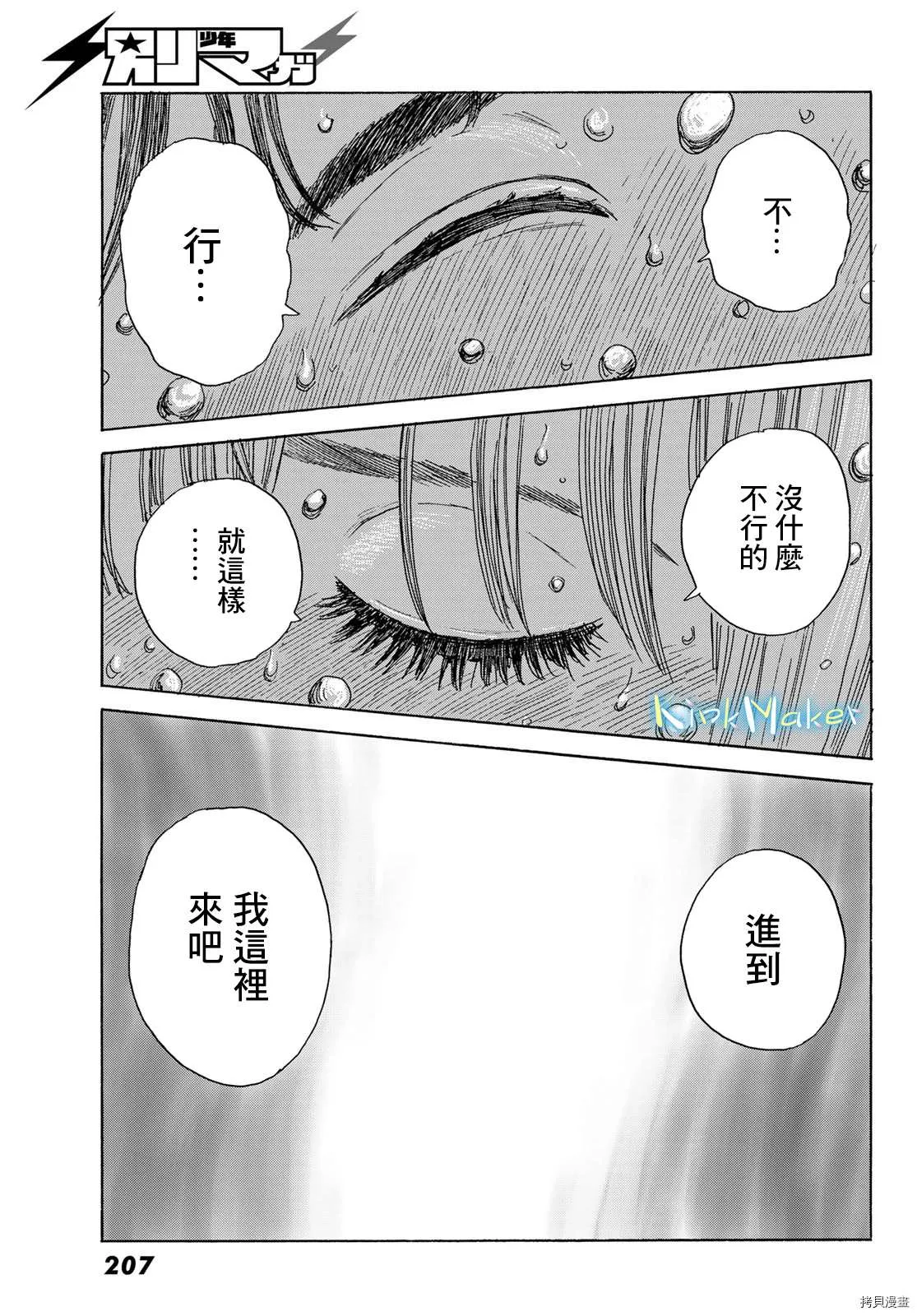 第18话 回归 第23页