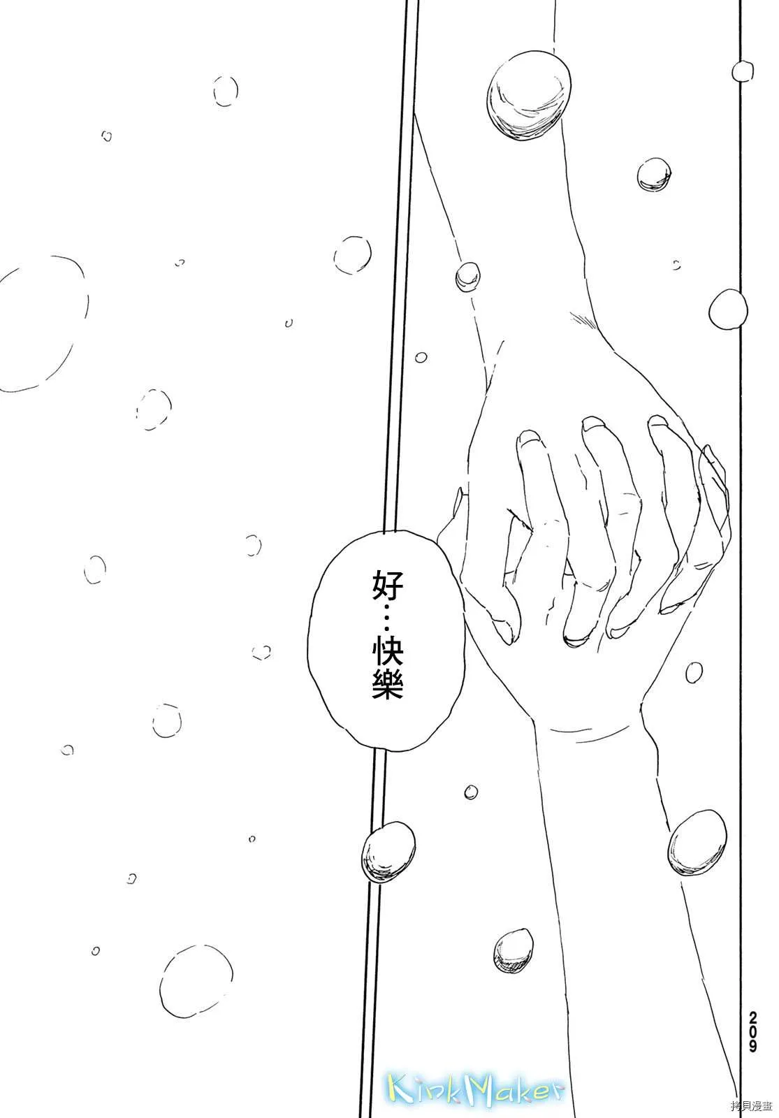 第18话 回归 第25页