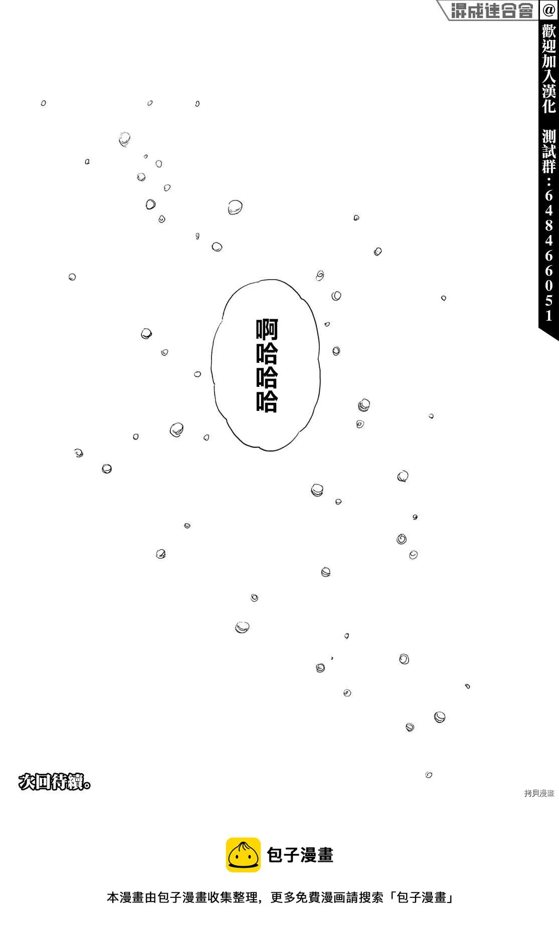 第18话 回归 第30页