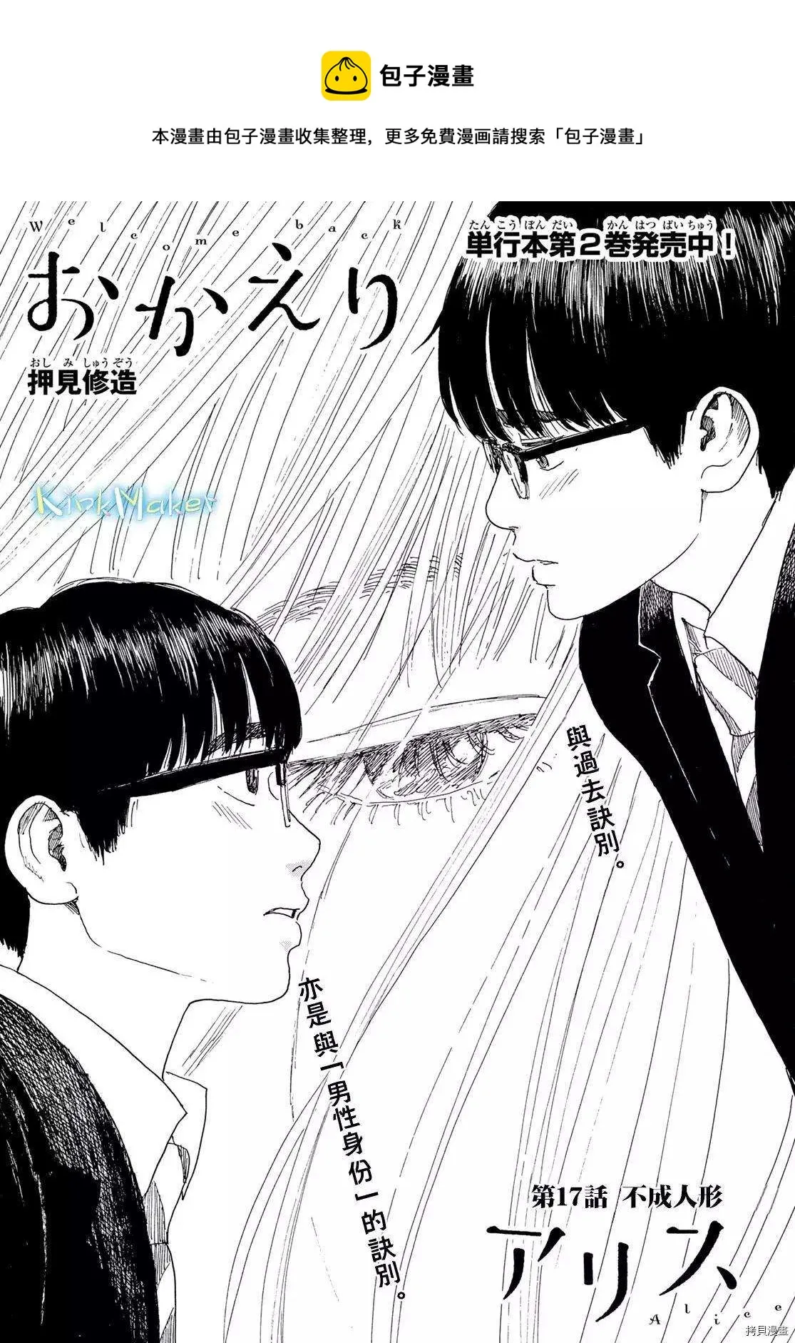 第17话 不成人形 第1页