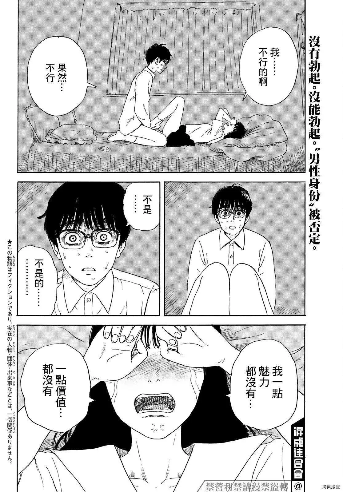 第17话 不成人形 第2页
