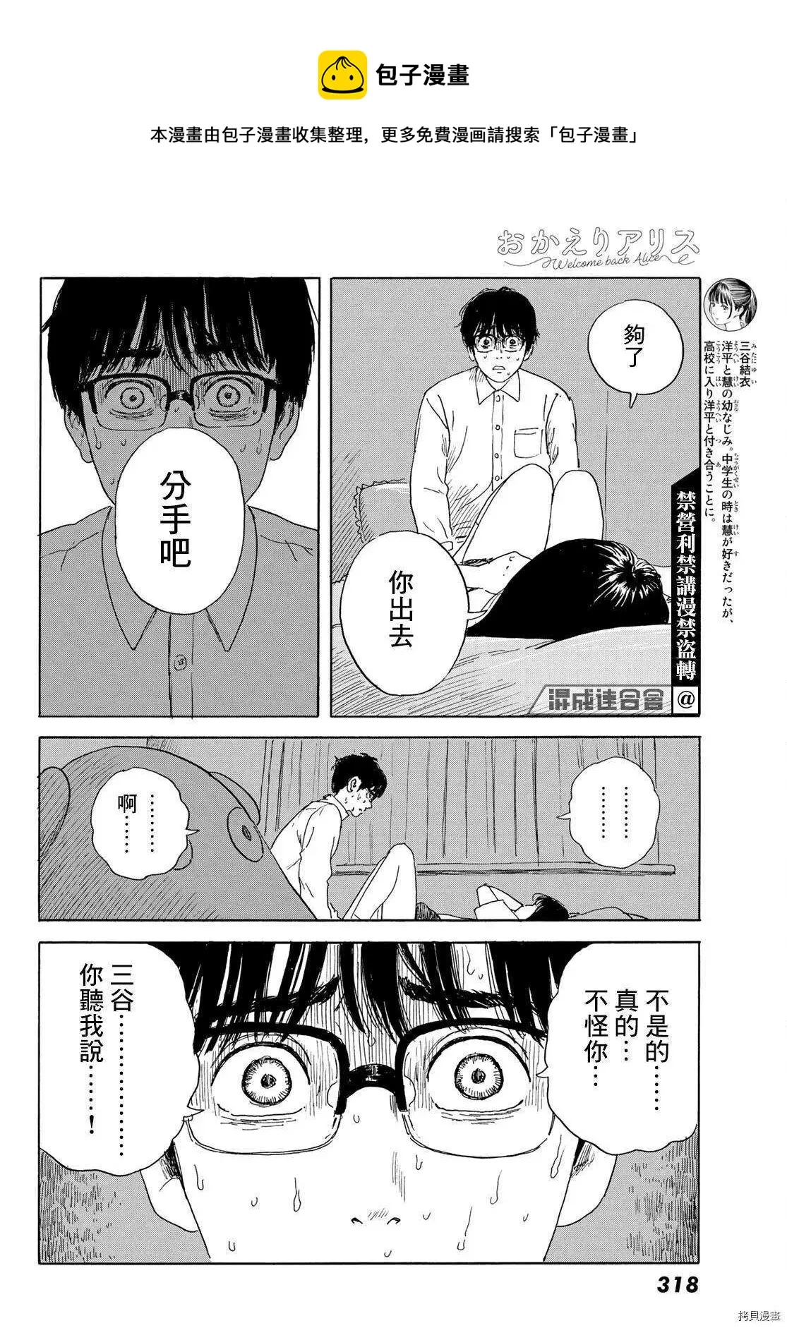 第17话 不成人形 第4页