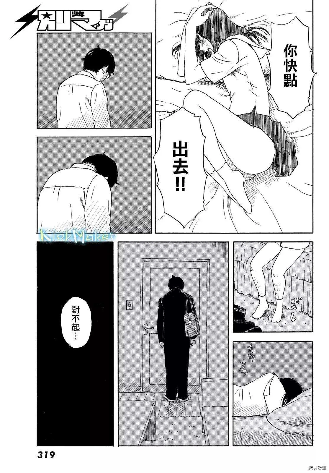 第17话 不成人形 第5页