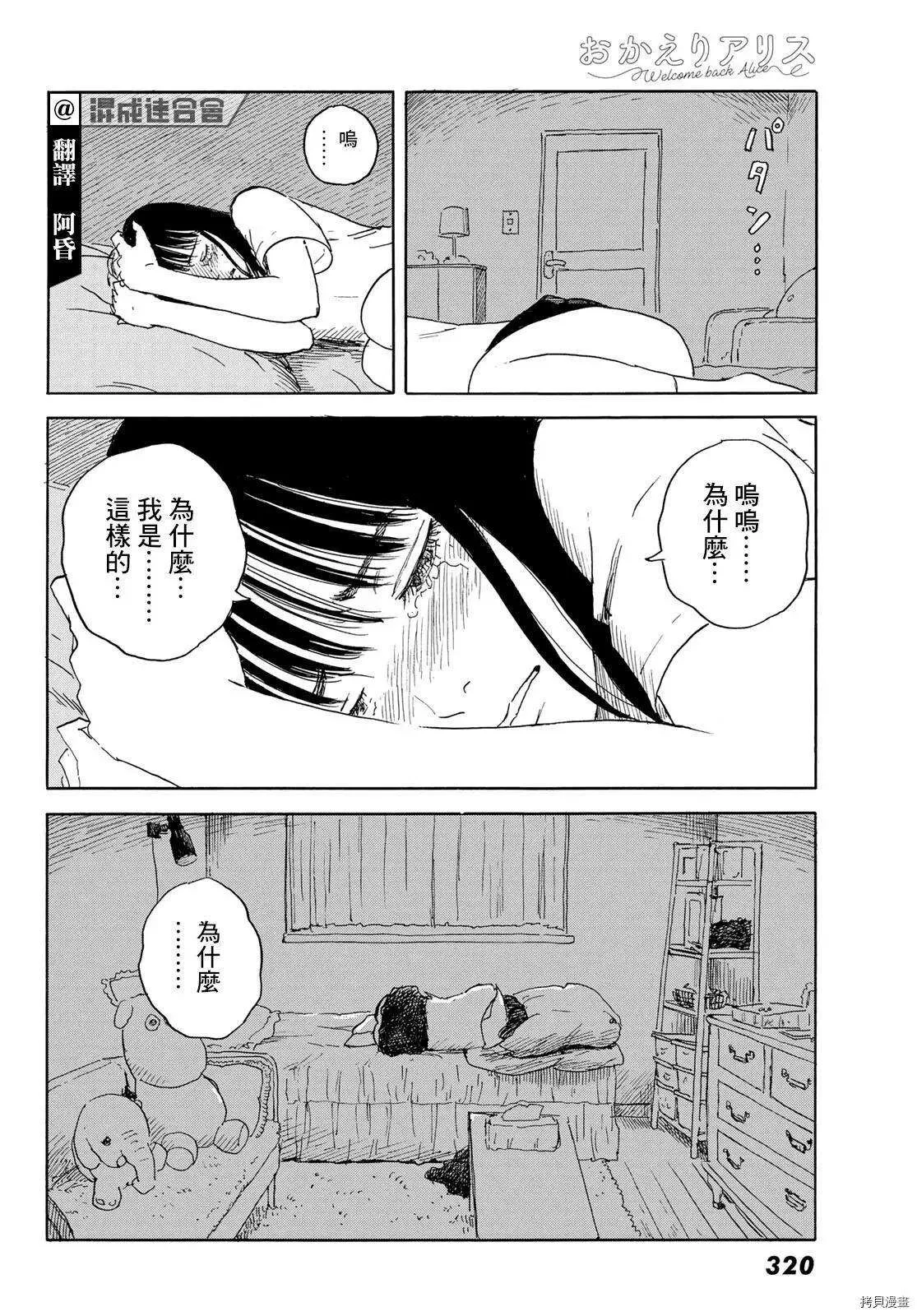 第17话 不成人形 第6页