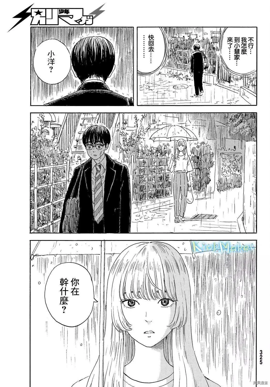 第17话 不成人形 第11页
