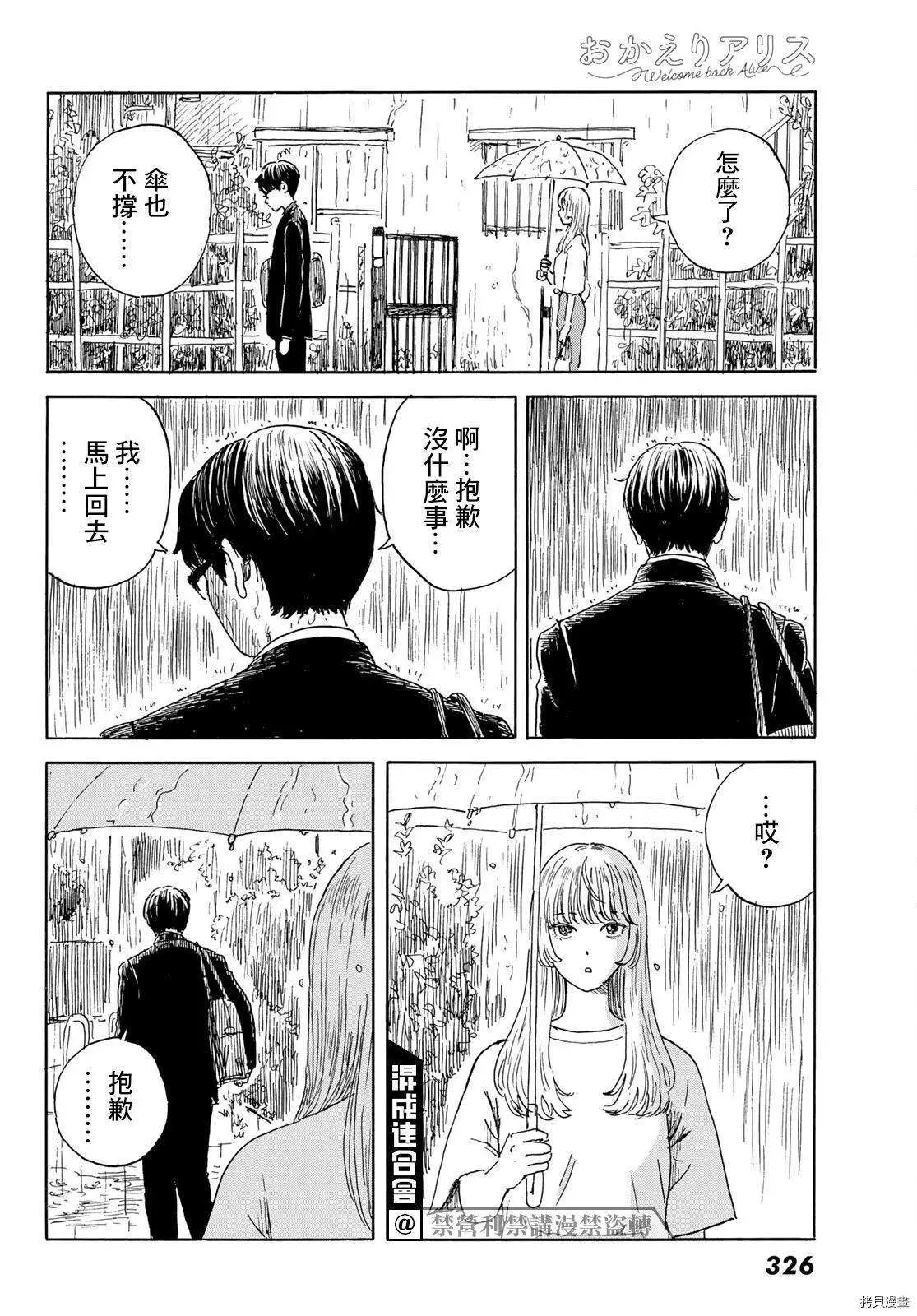 第17话 不成人形 第12页