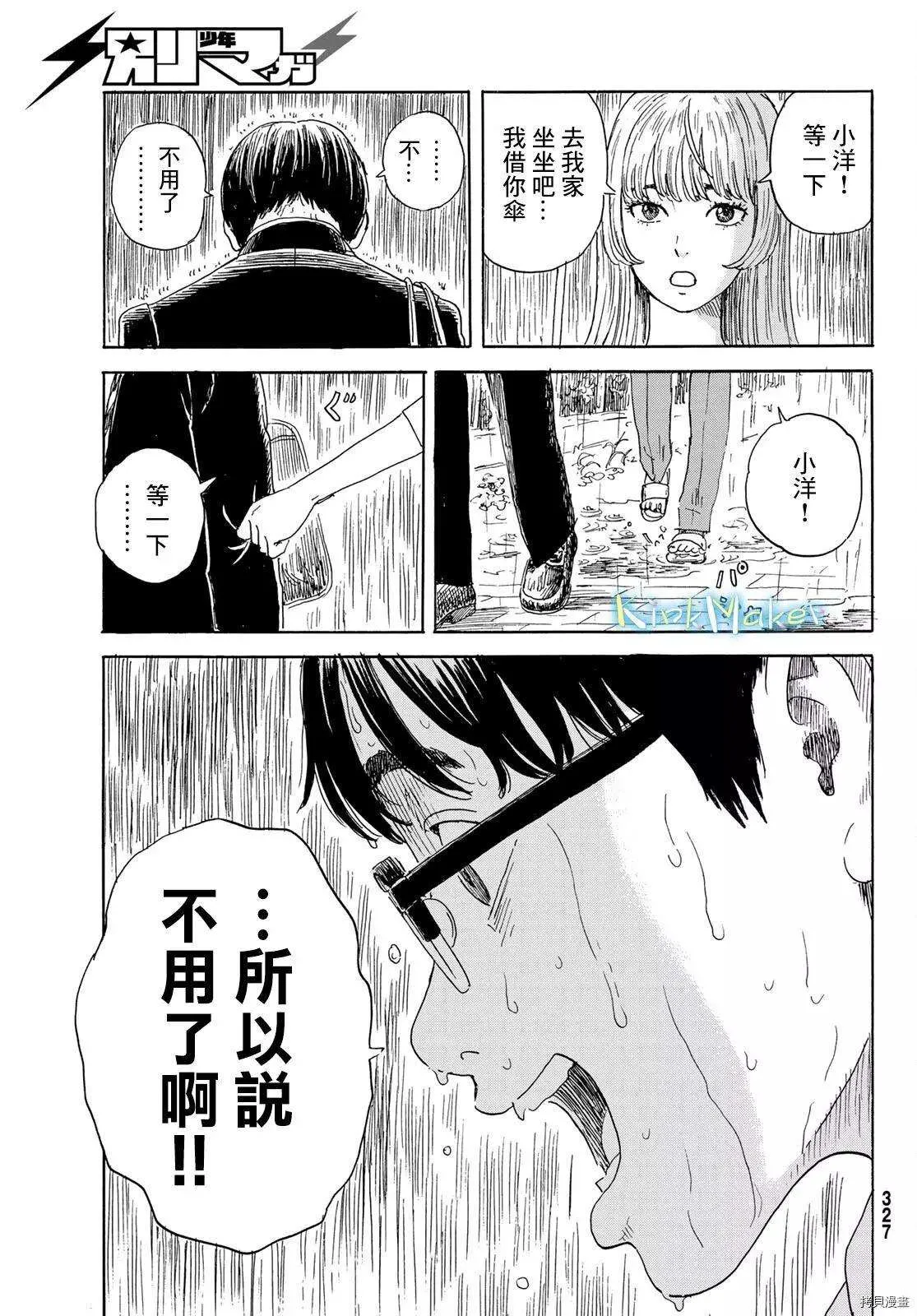 第17话 不成人形 第13页