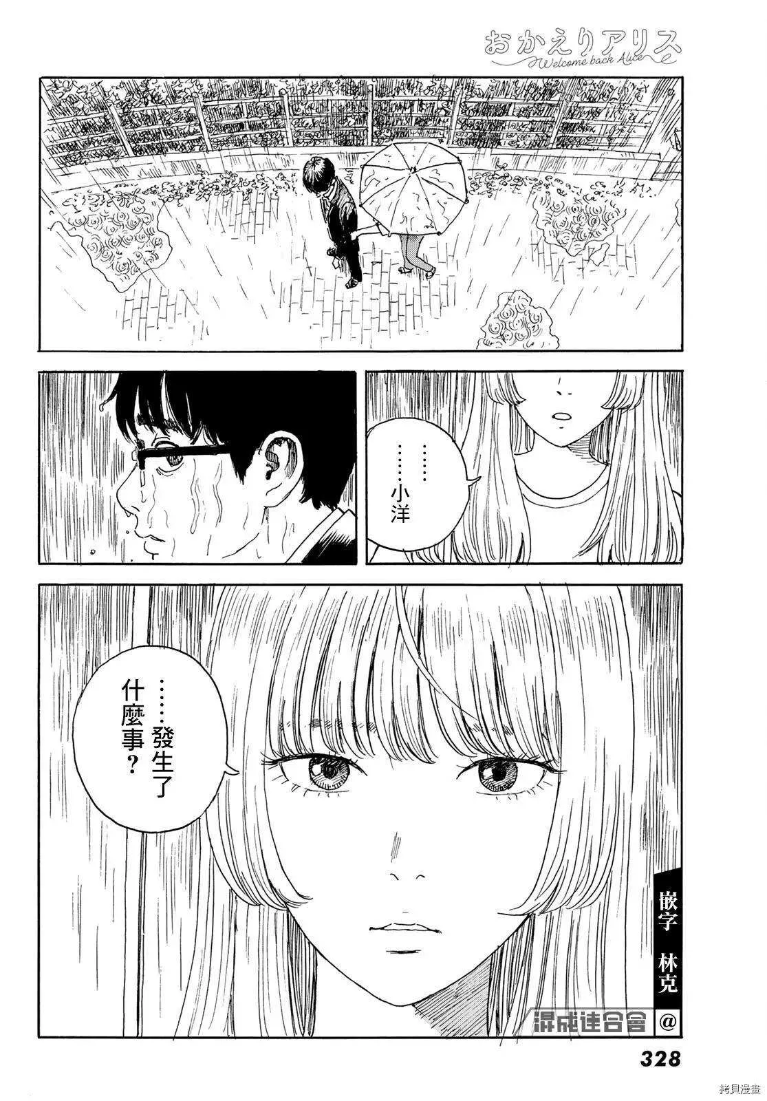 第17话 不成人形 第14页