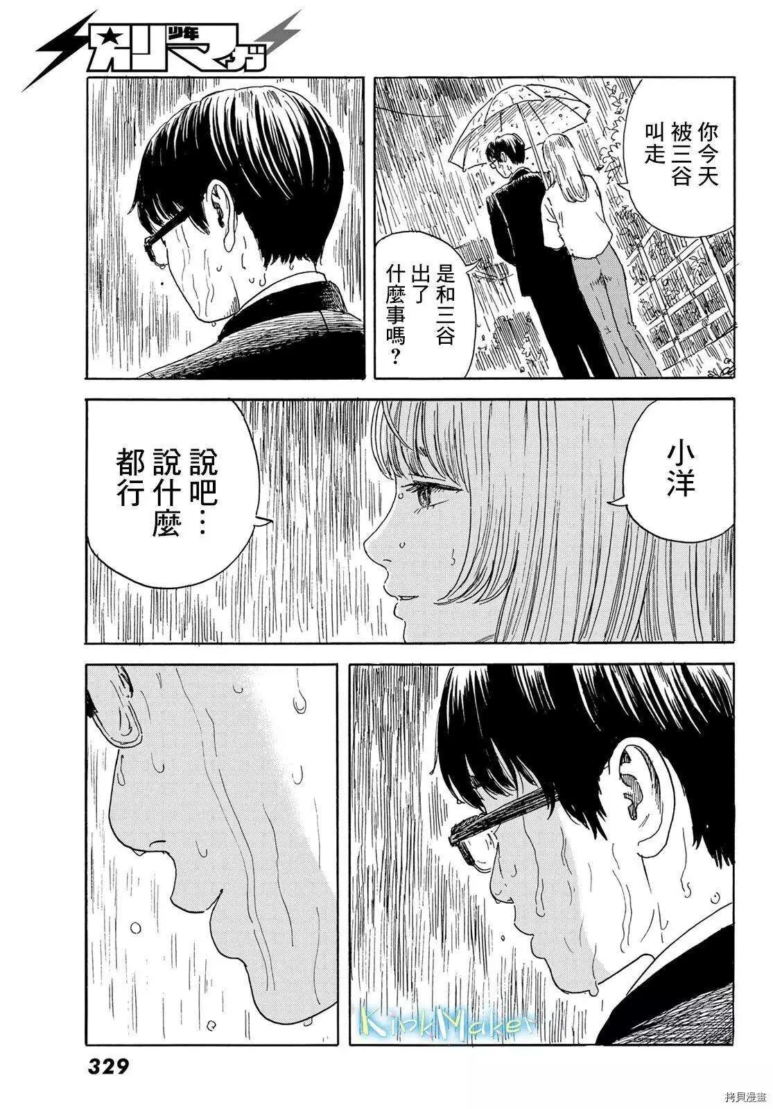 第17话 不成人形 第15页