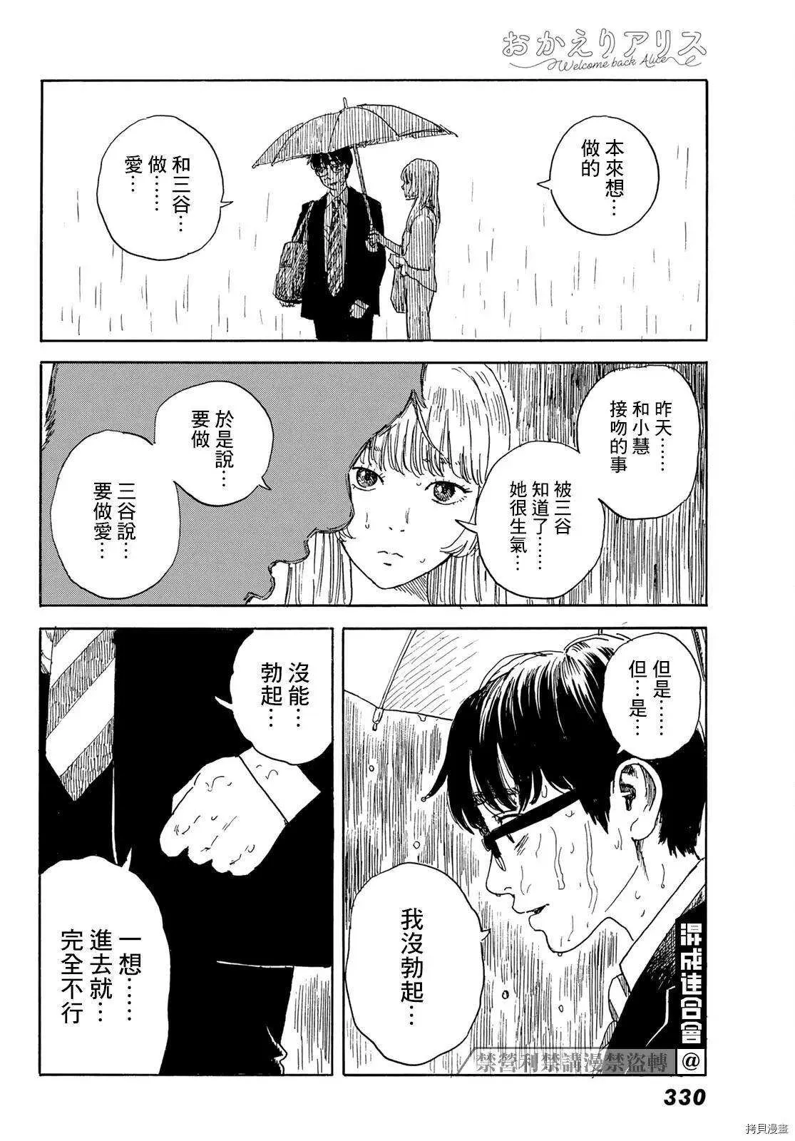第17话 不成人形 第16页