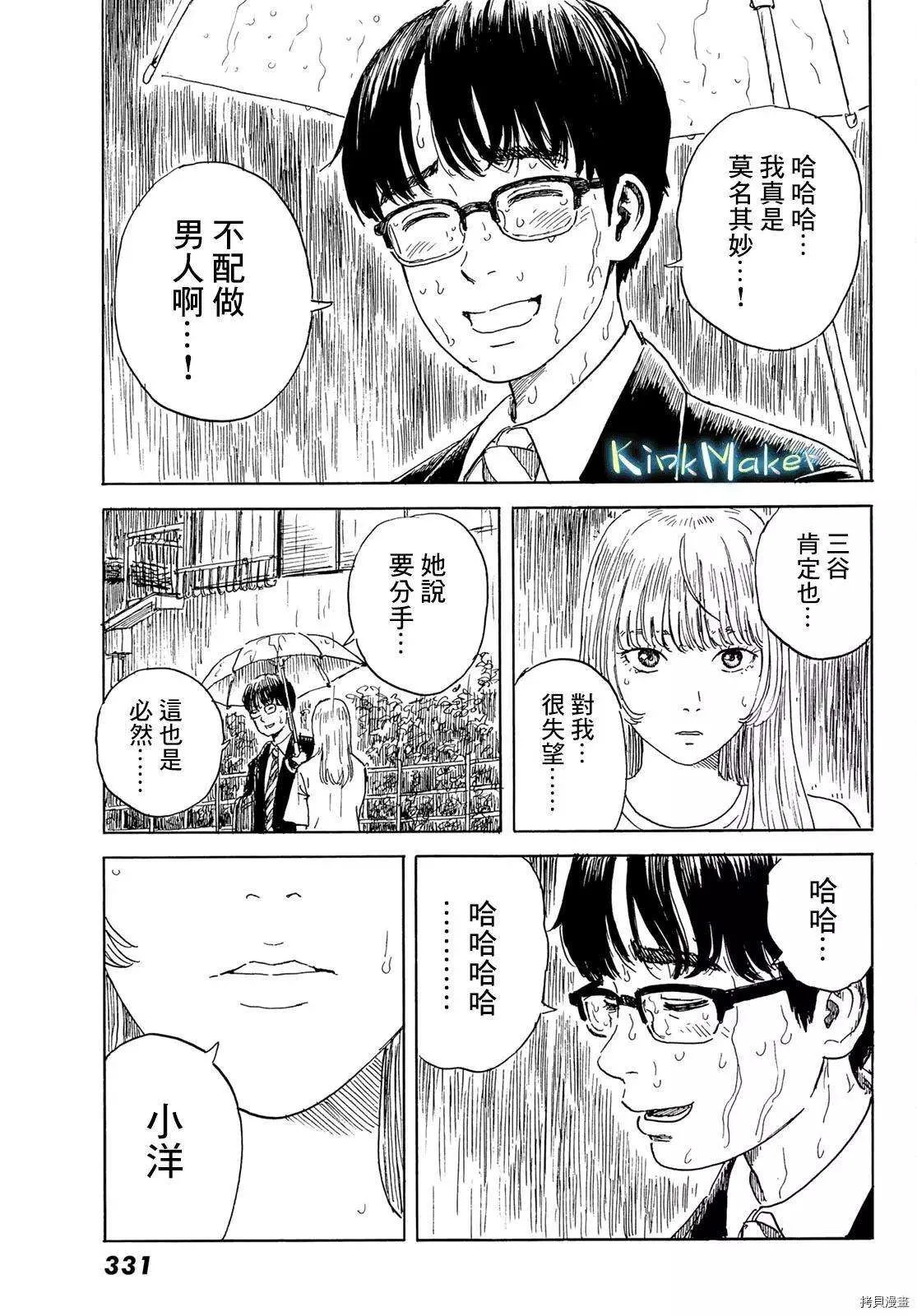 第17话 不成人形 第17页