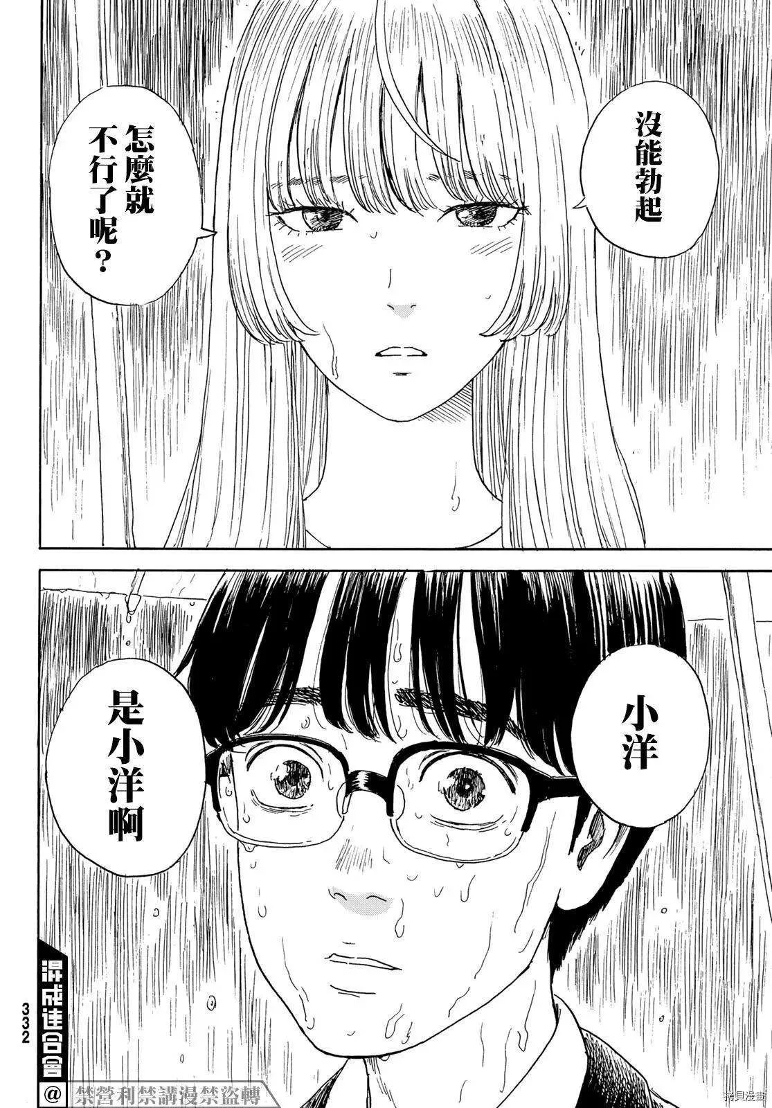 第17话 不成人形 第18页