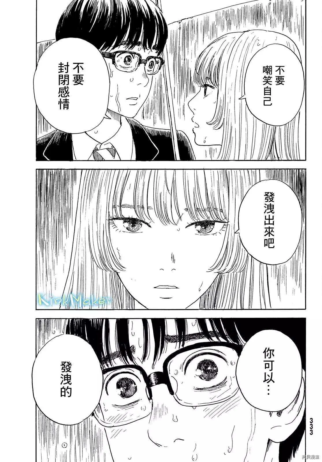 第17话 不成人形 第19页