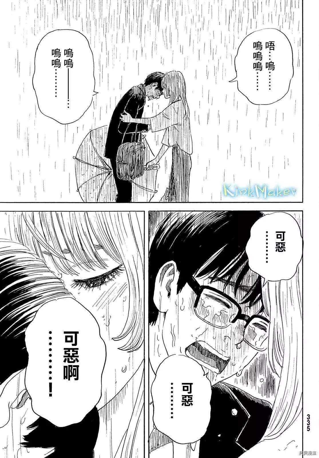 第17话 不成人形 第21页
