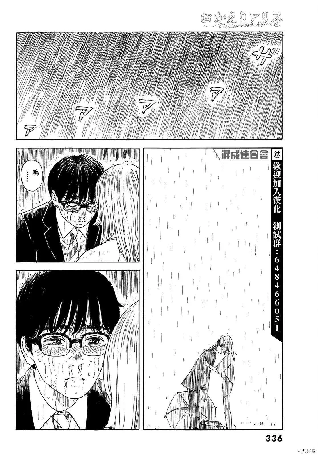 第17话 不成人形 第22页
