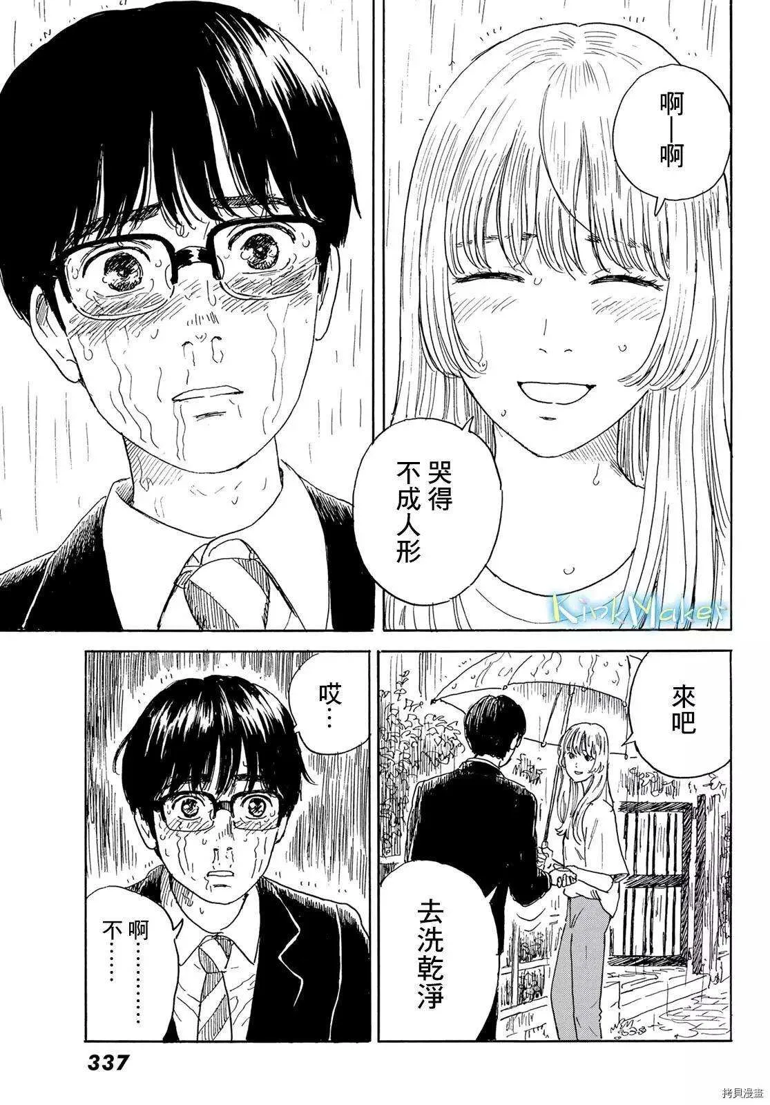 第17话 不成人形 第23页