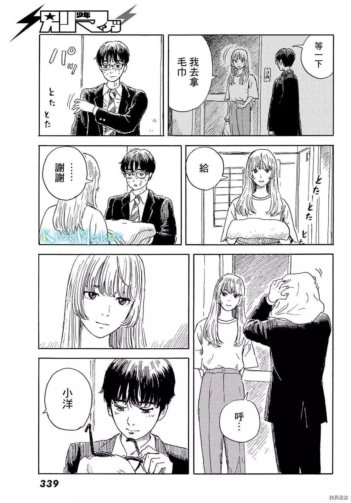 第17话 不成人形 第25页
