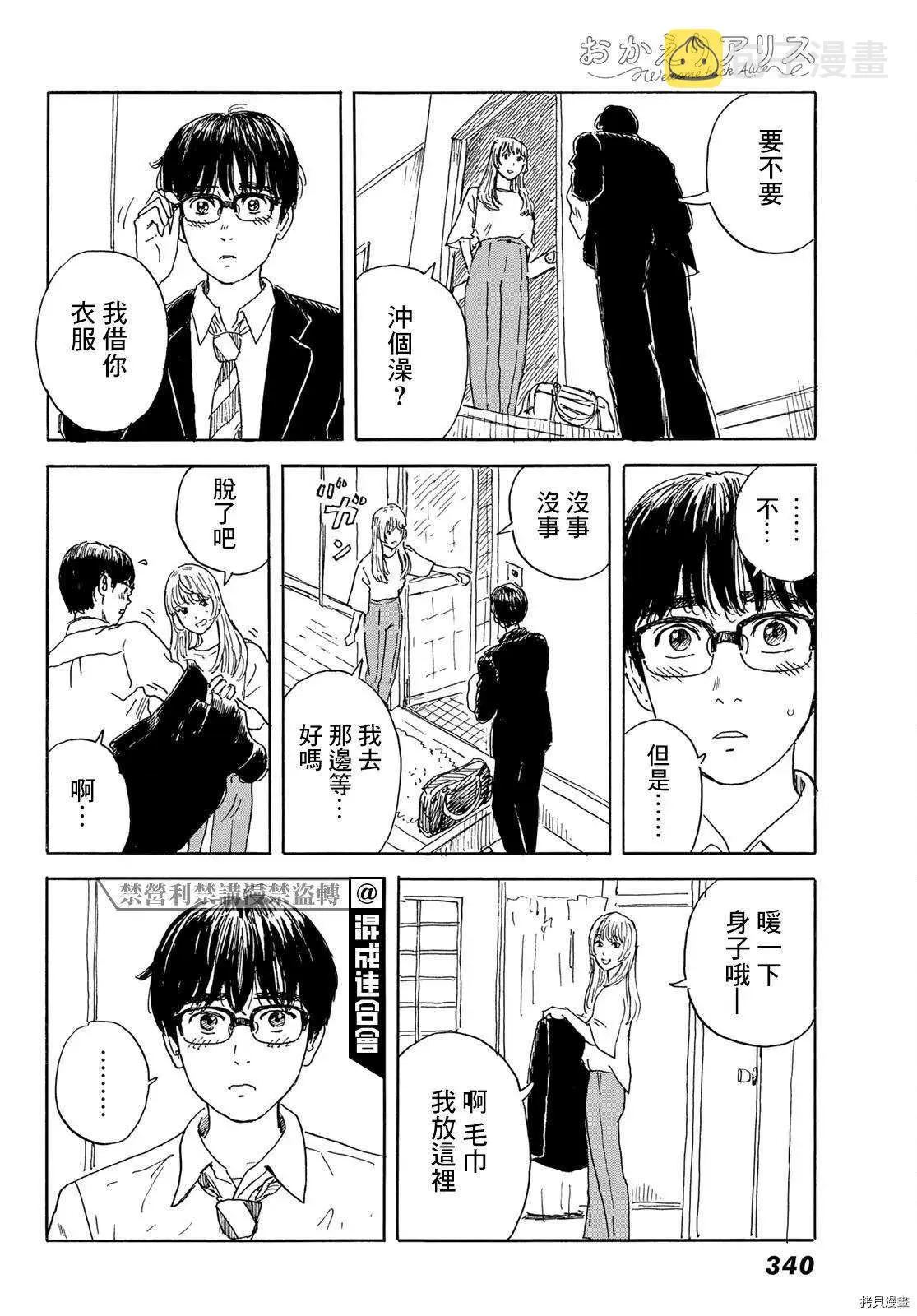第17话 不成人形 第26页