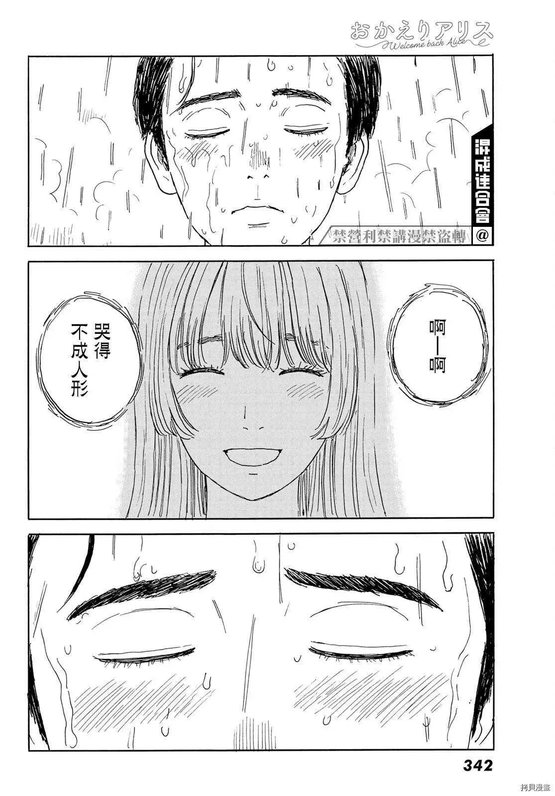 第17话 不成人形 第28页