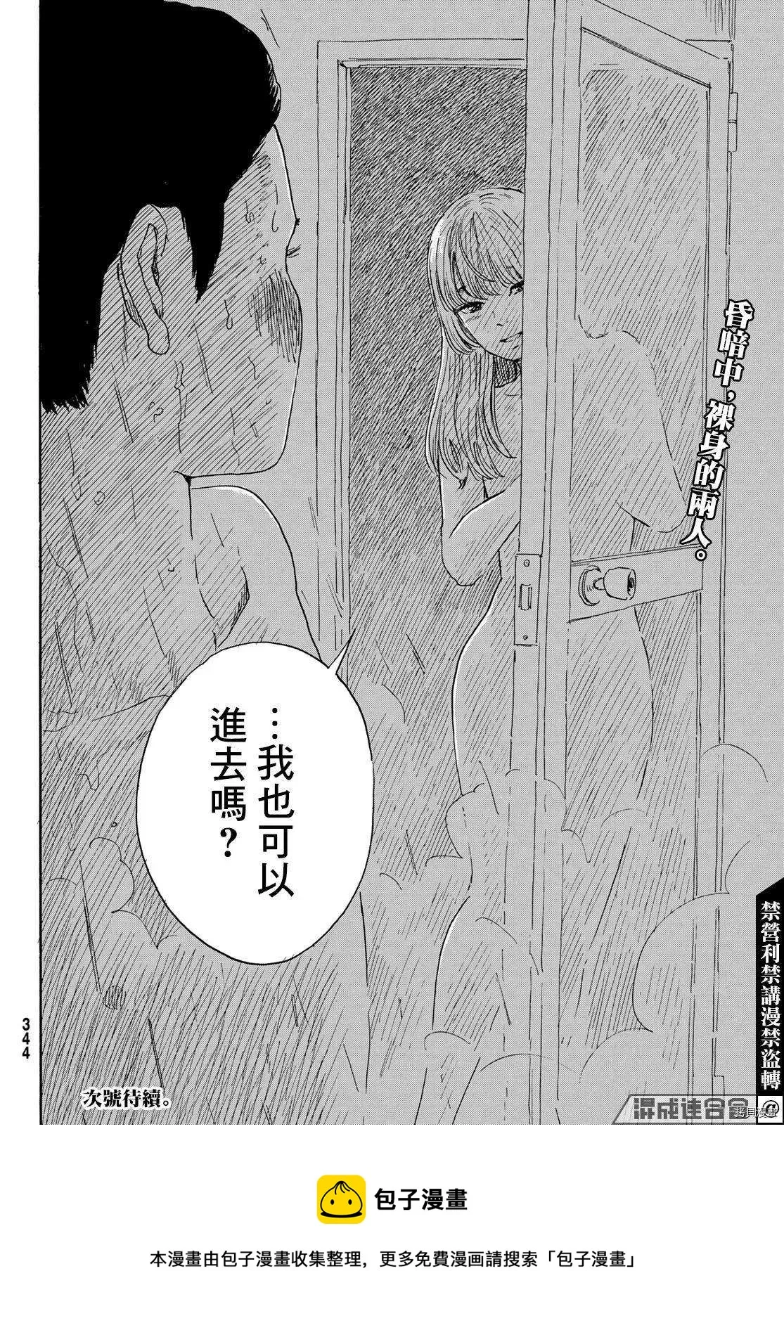 第17话 不成人形 第30页